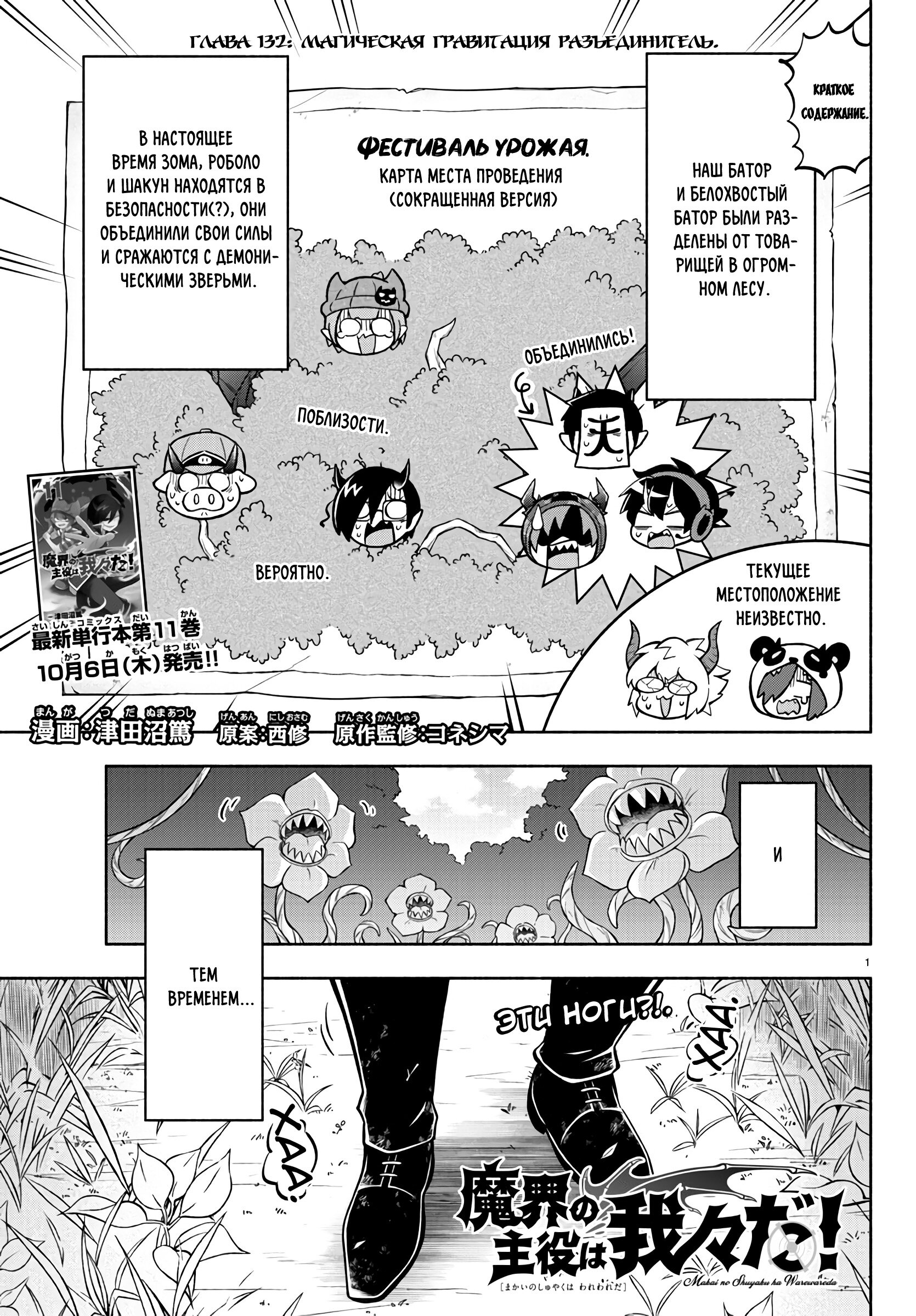 Манга Мы главные герои Мира Демонов! - Глава 132 Страница 2