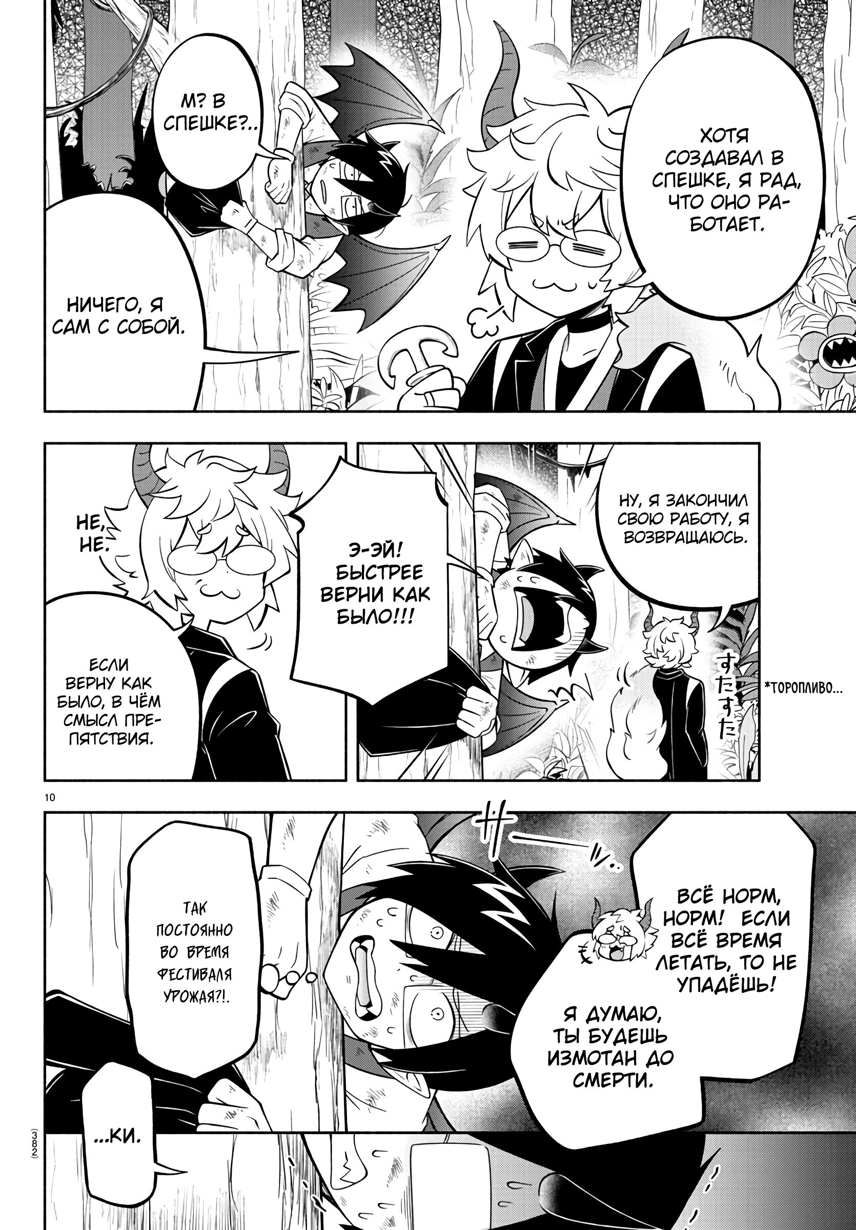 Манга Мы главные герои Мира Демонов! - Глава 132 Страница 11