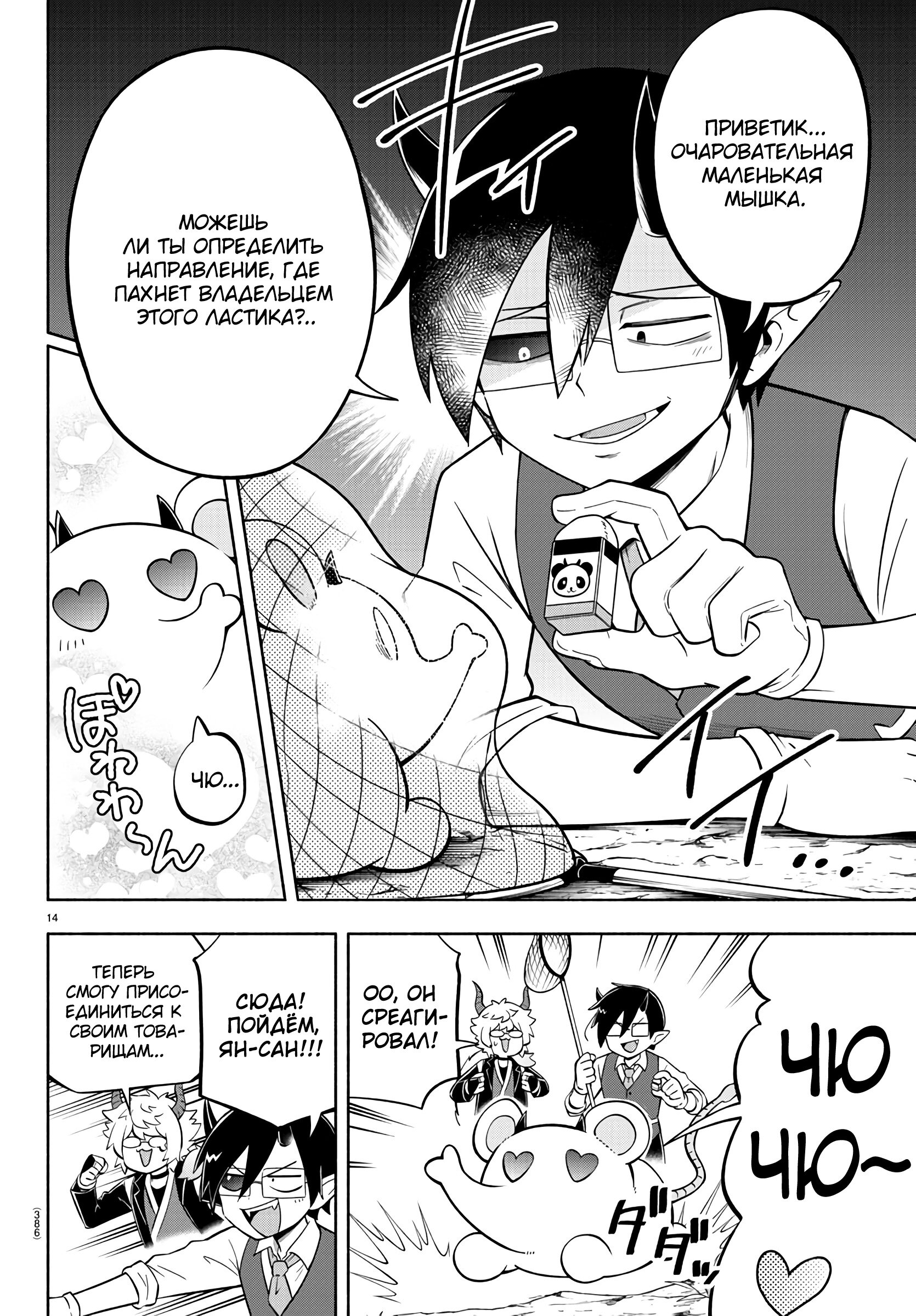 Манга Мы главные герои Мира Демонов! - Глава 132 Страница 15