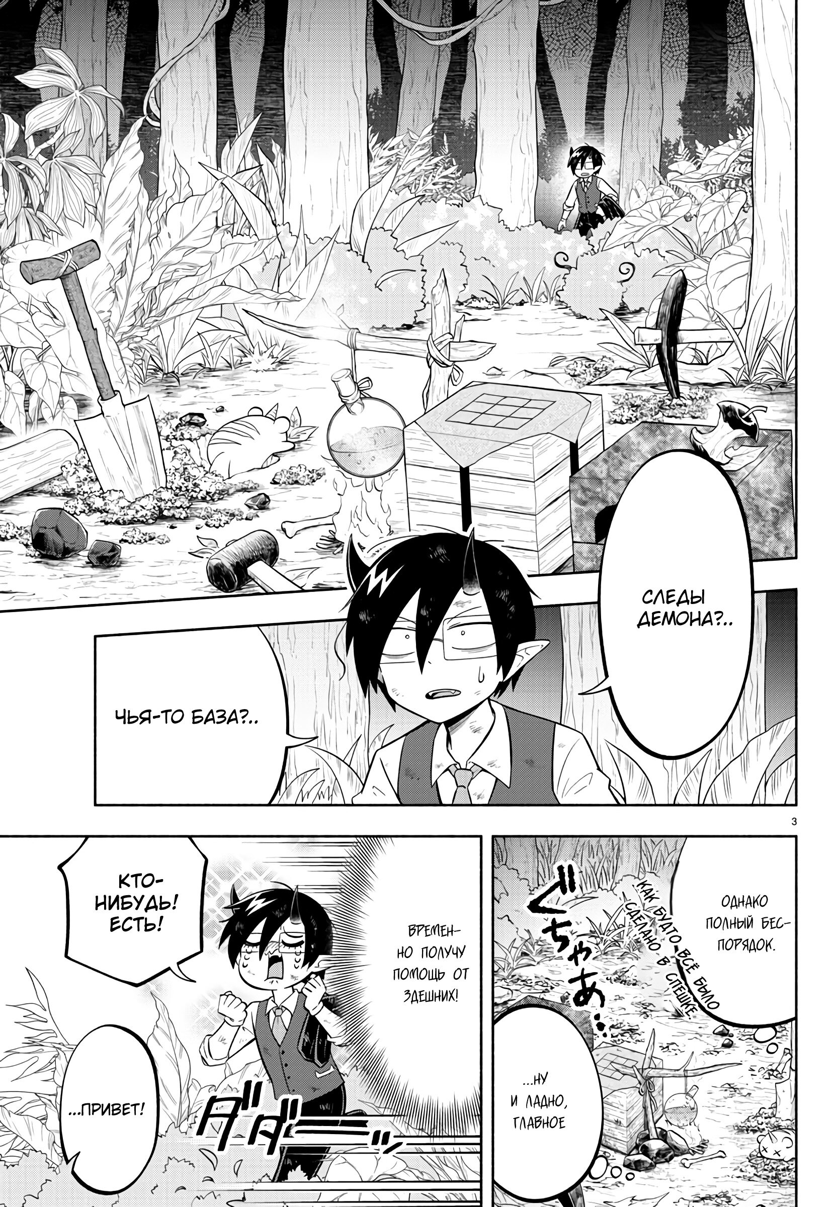 Манга Мы главные герои Мира Демонов! - Глава 132 Страница 4