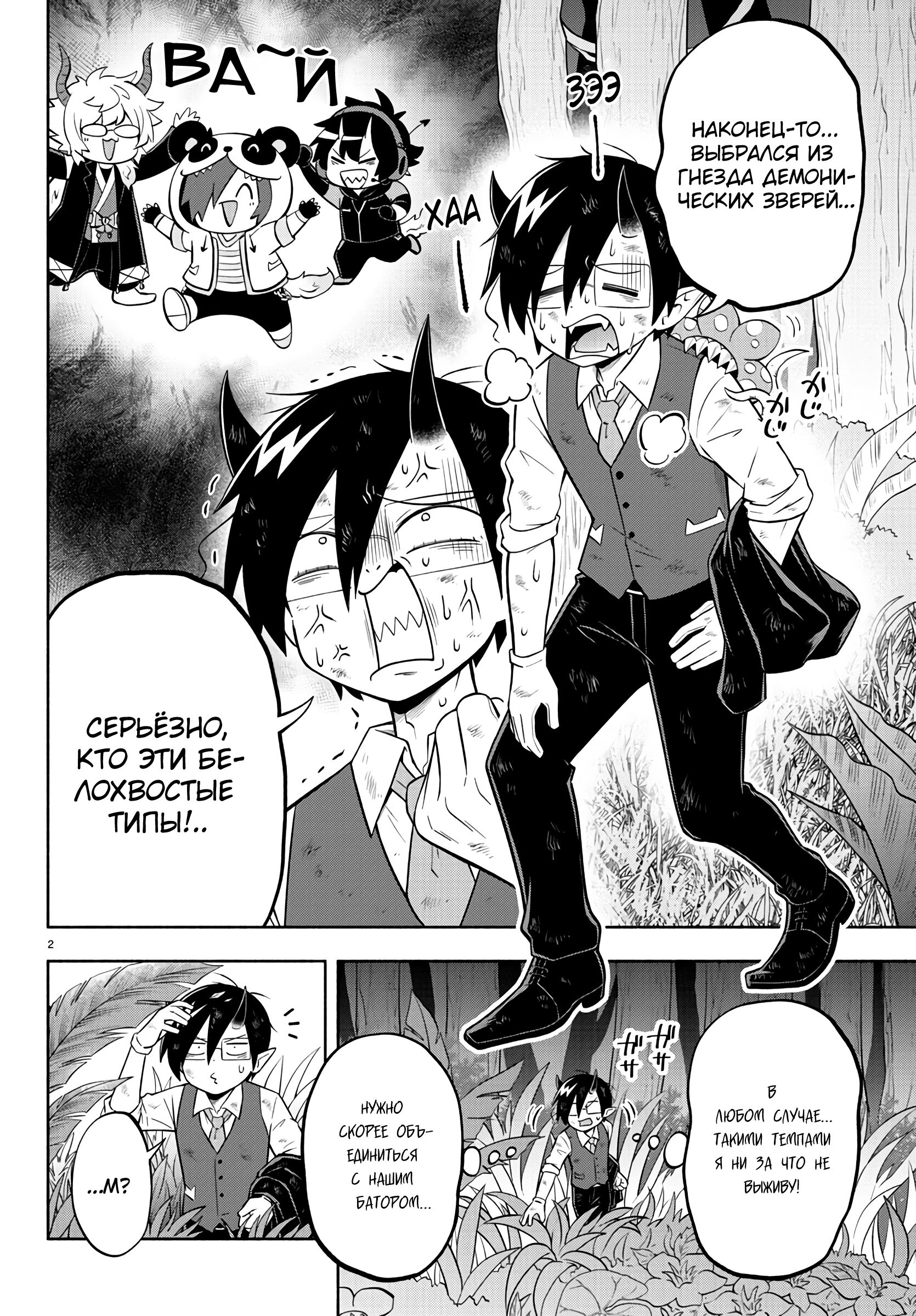 Манга Мы главные герои Мира Демонов! - Глава 132 Страница 3