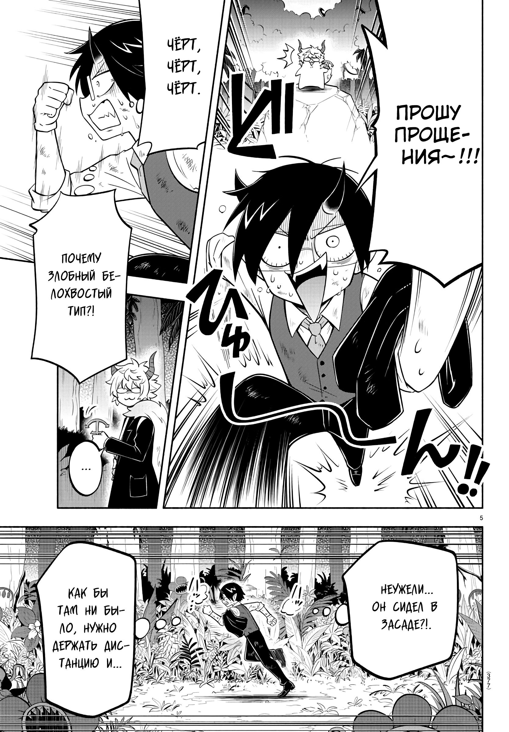 Манга Мы главные герои Мира Демонов! - Глава 132 Страница 6