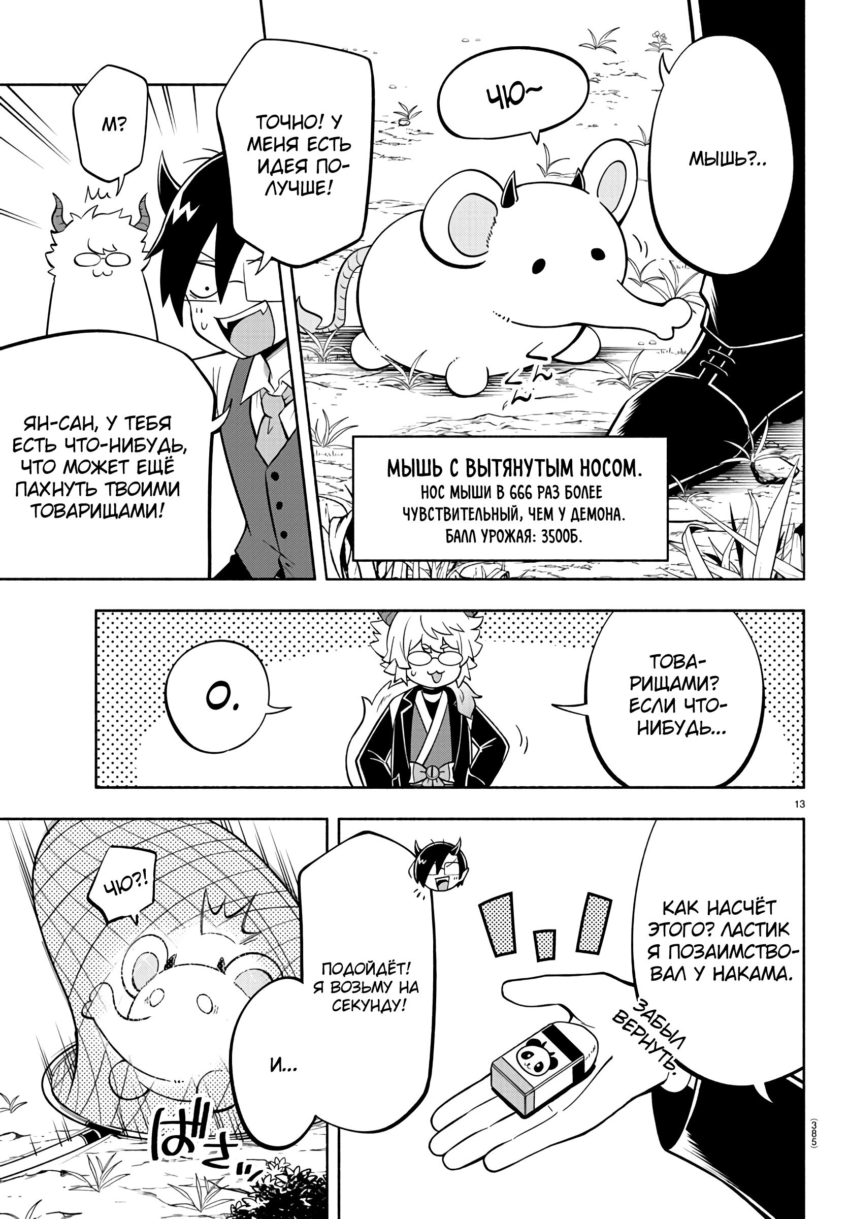 Манга Мы главные герои Мира Демонов! - Глава 132 Страница 14