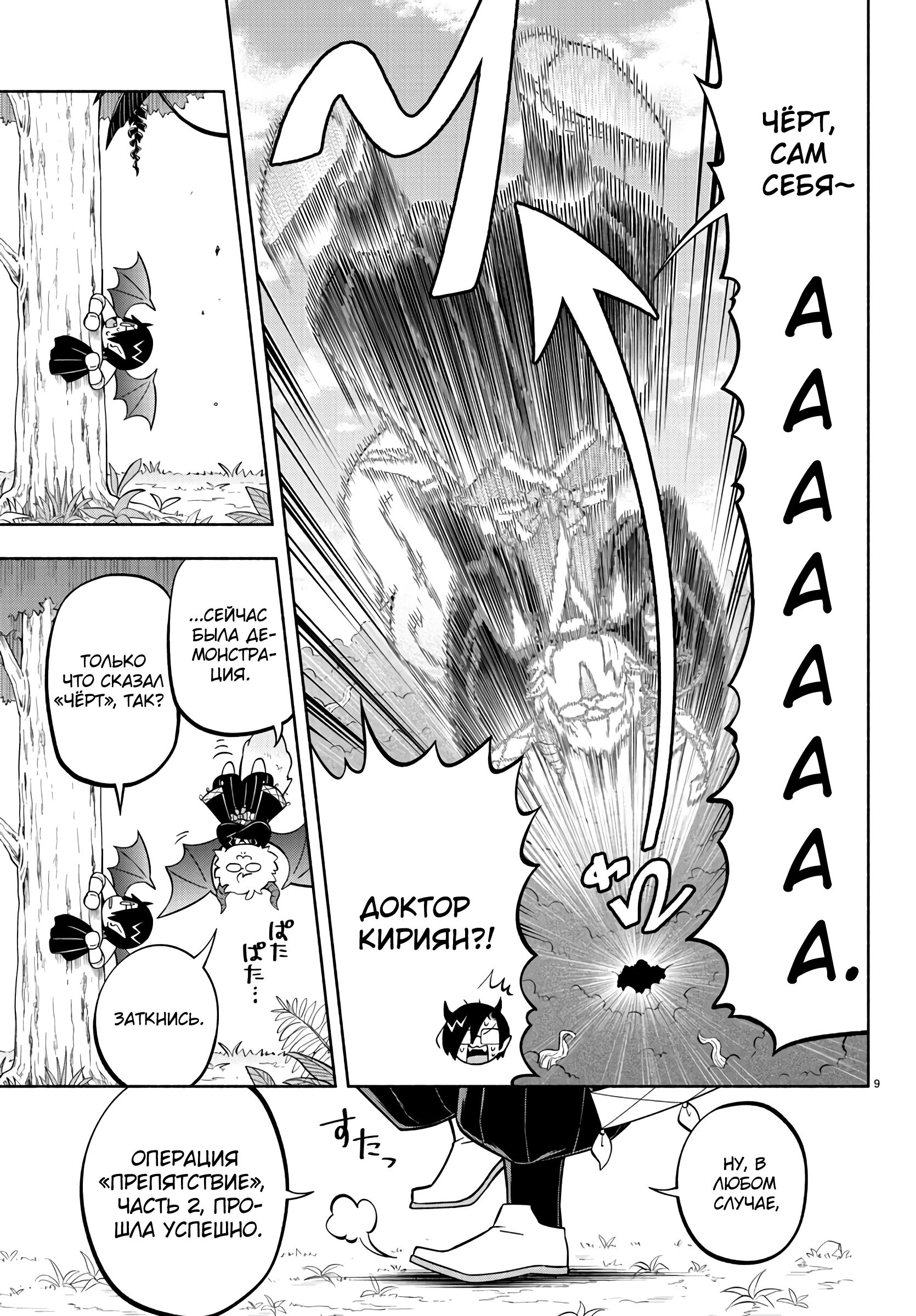 Манга Мы главные герои Мира Демонов! - Глава 132 Страница 10