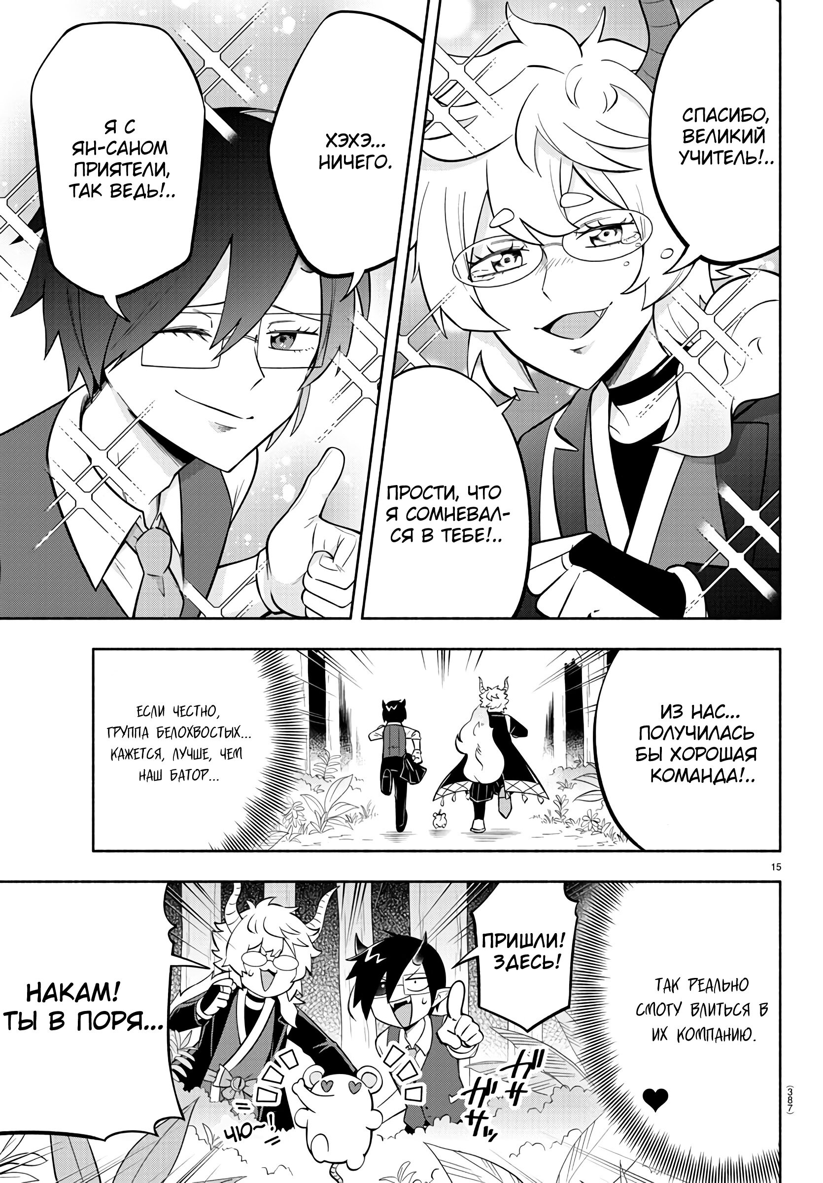 Манга Мы главные герои Мира Демонов! - Глава 132 Страница 16