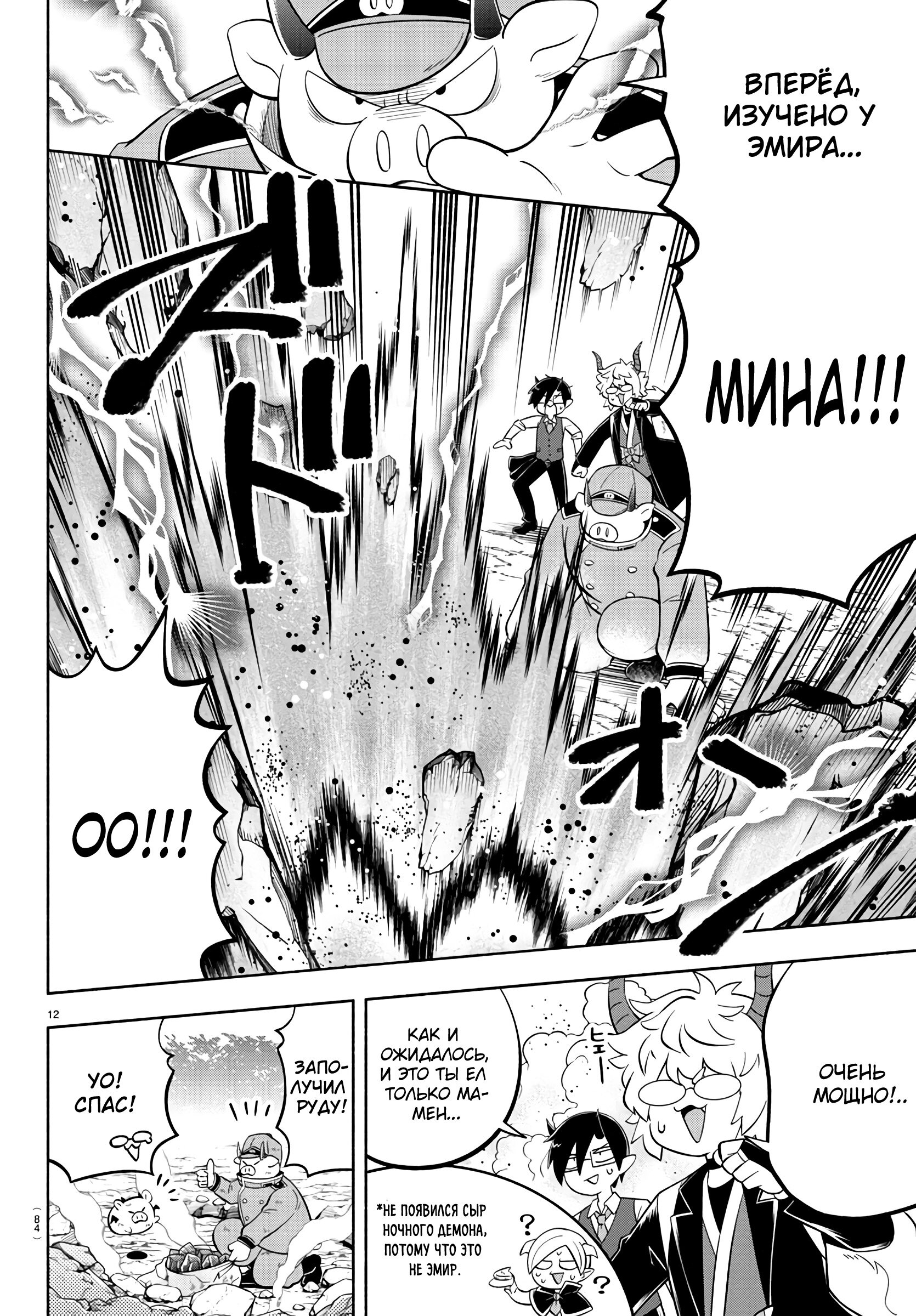 Манга Мы главные герои Мира Демонов! - Глава 133 Страница 12