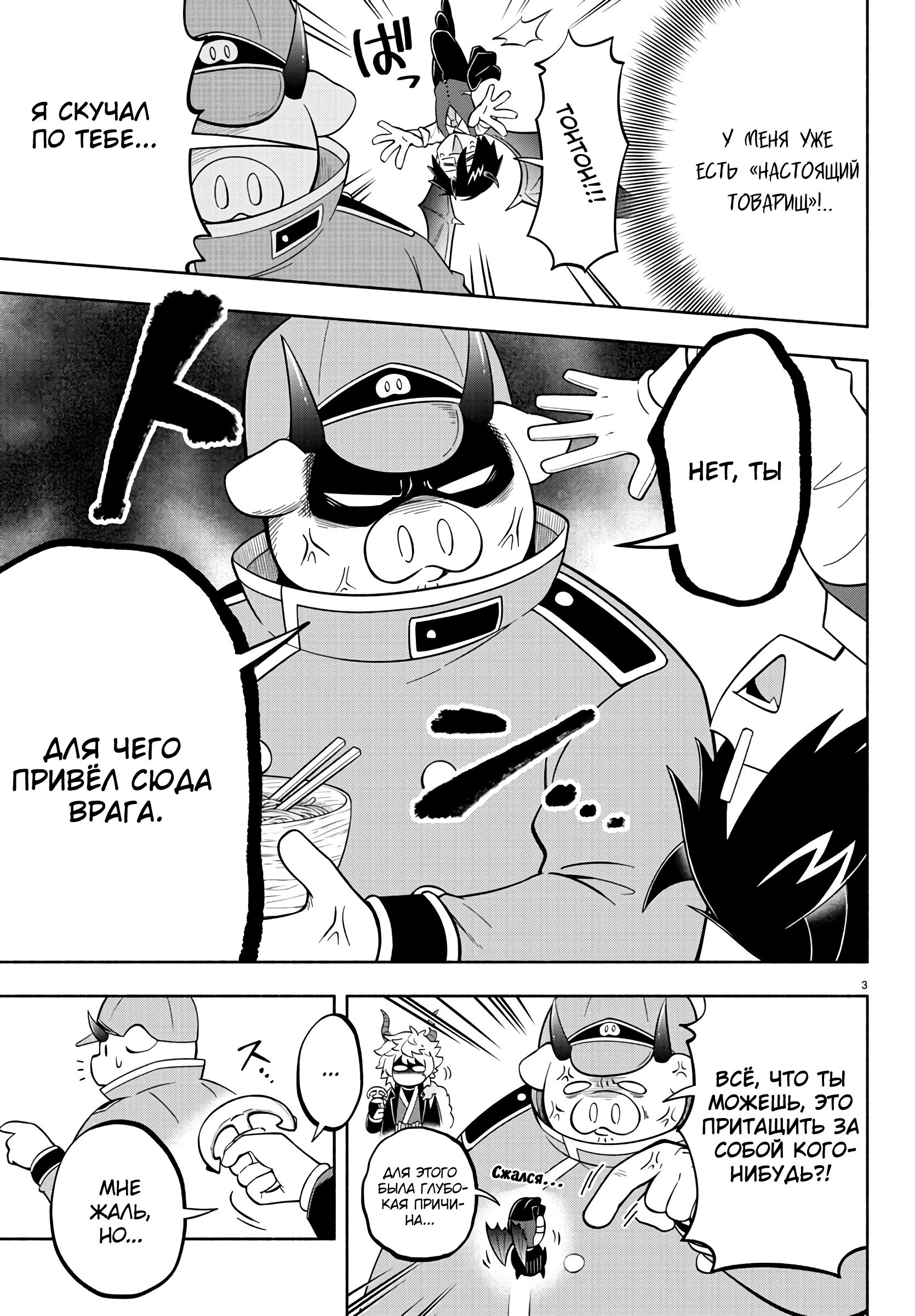 Манга Мы главные герои Мира Демонов! - Глава 133 Страница 4