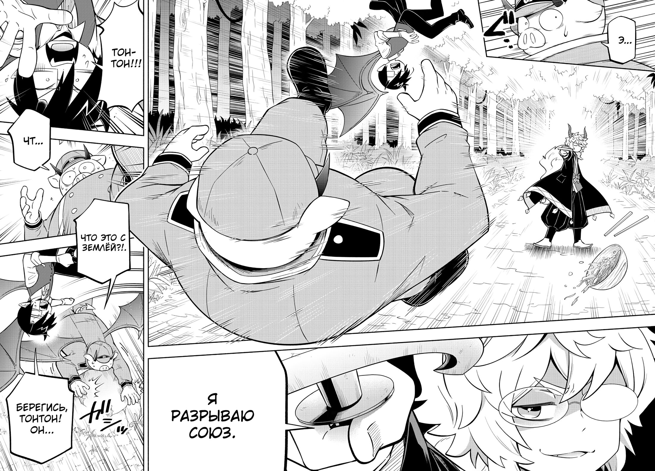 Манга Мы главные герои Мира Демонов! - Глава 133 Страница 5