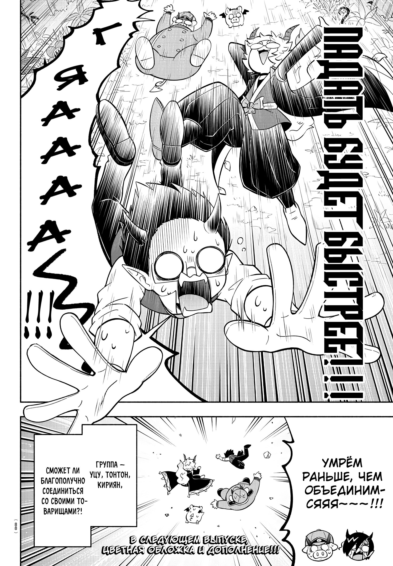 Манга Мы главные герои Мира Демонов! - Глава 133 Страница 16