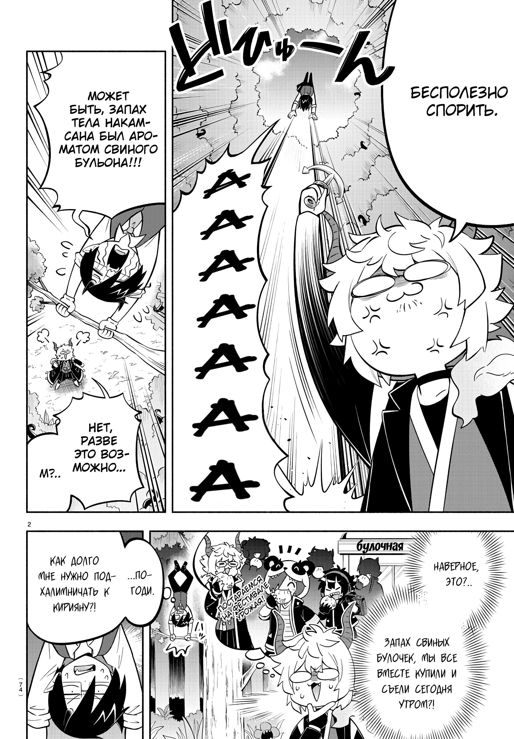 Манга Мы главные герои Мира Демонов! - Глава 133 Страница 3