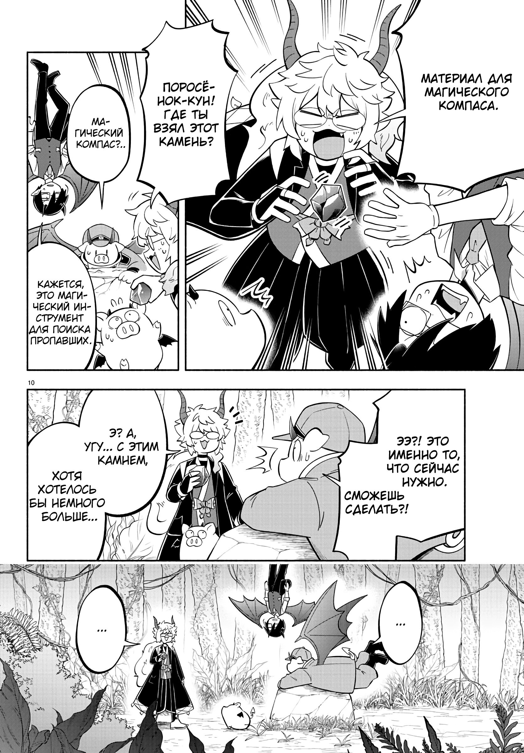 Манга Мы главные герои Мира Демонов! - Глава 133 Страница 10