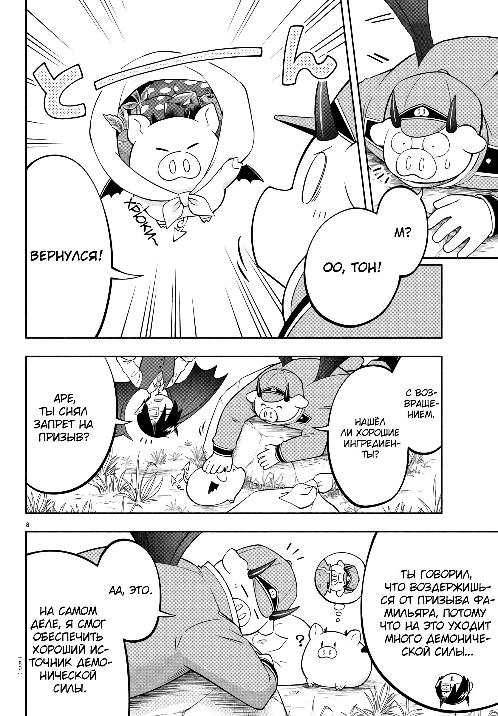 Манга Мы главные герои Мира Демонов! - Глава 133 Страница 8
