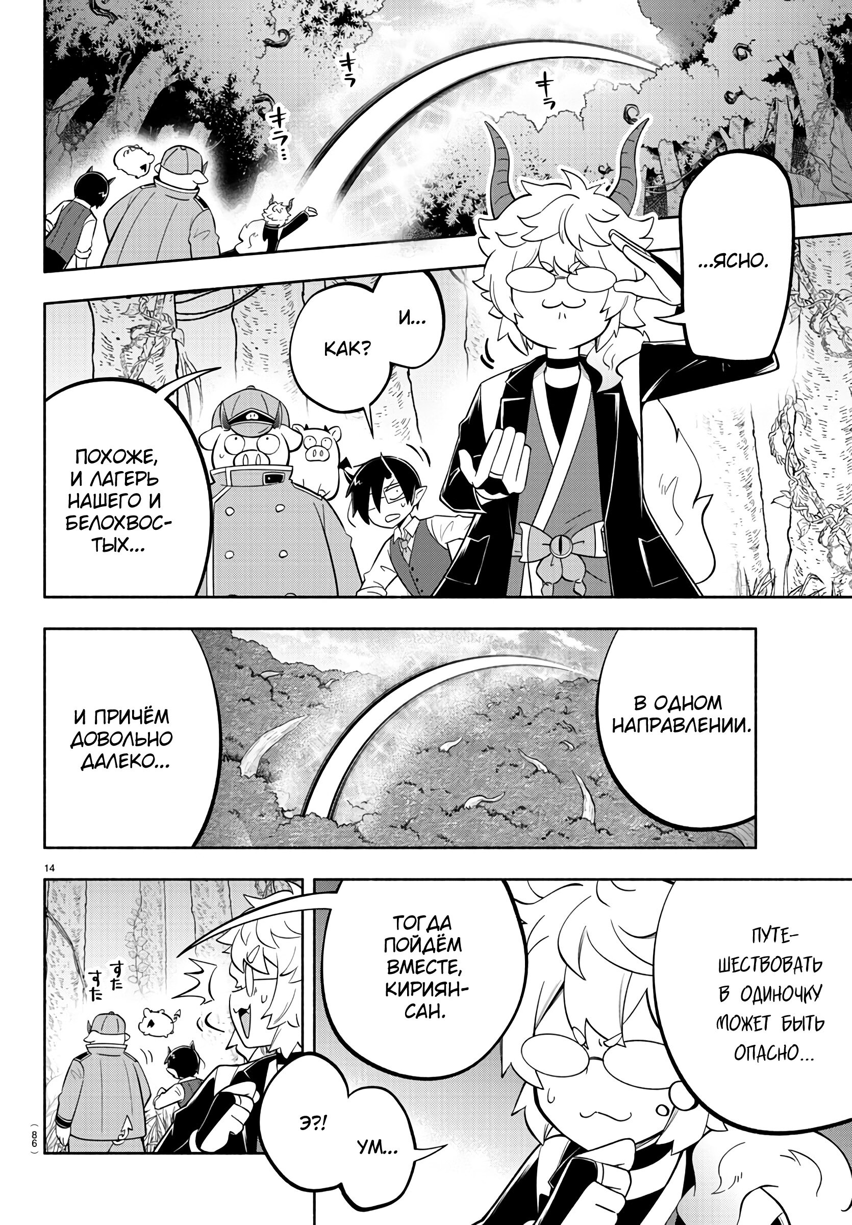Манга Мы главные герои Мира Демонов! - Глава 133 Страница 14
