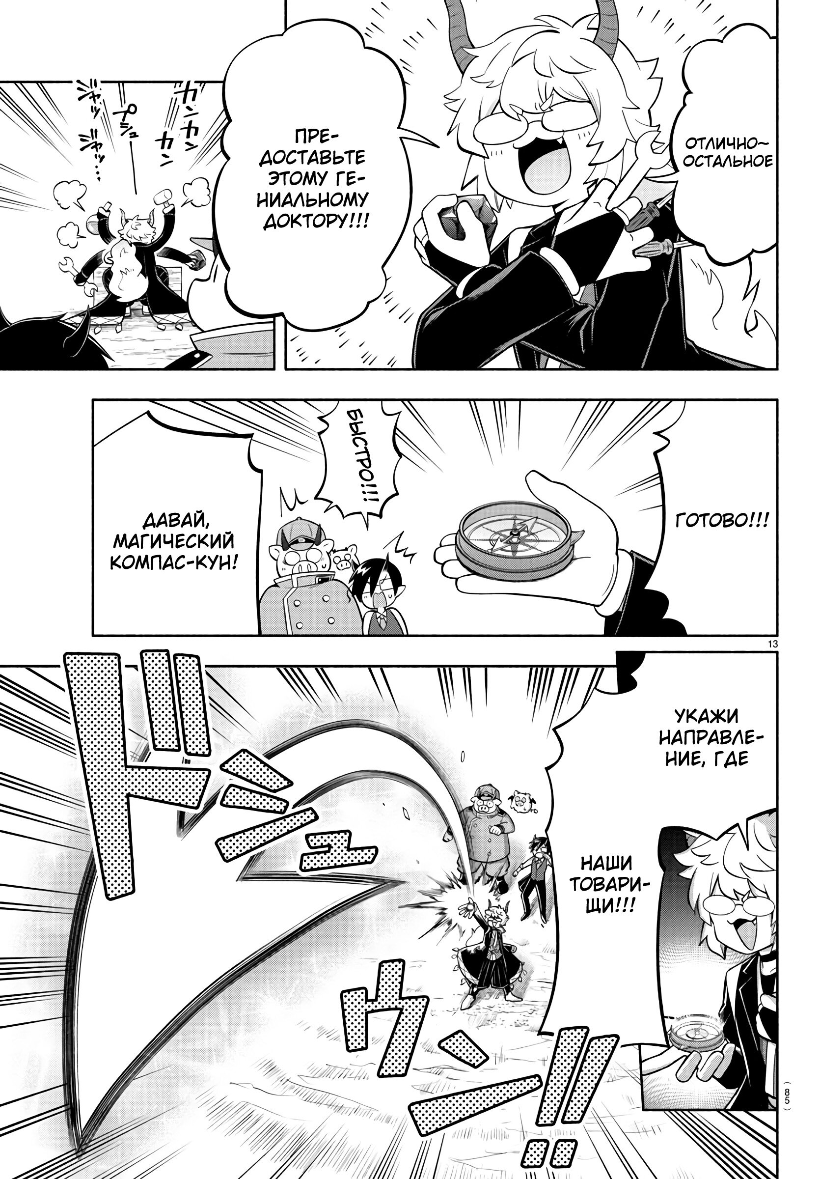 Манга Мы главные герои Мира Демонов! - Глава 133 Страница 13