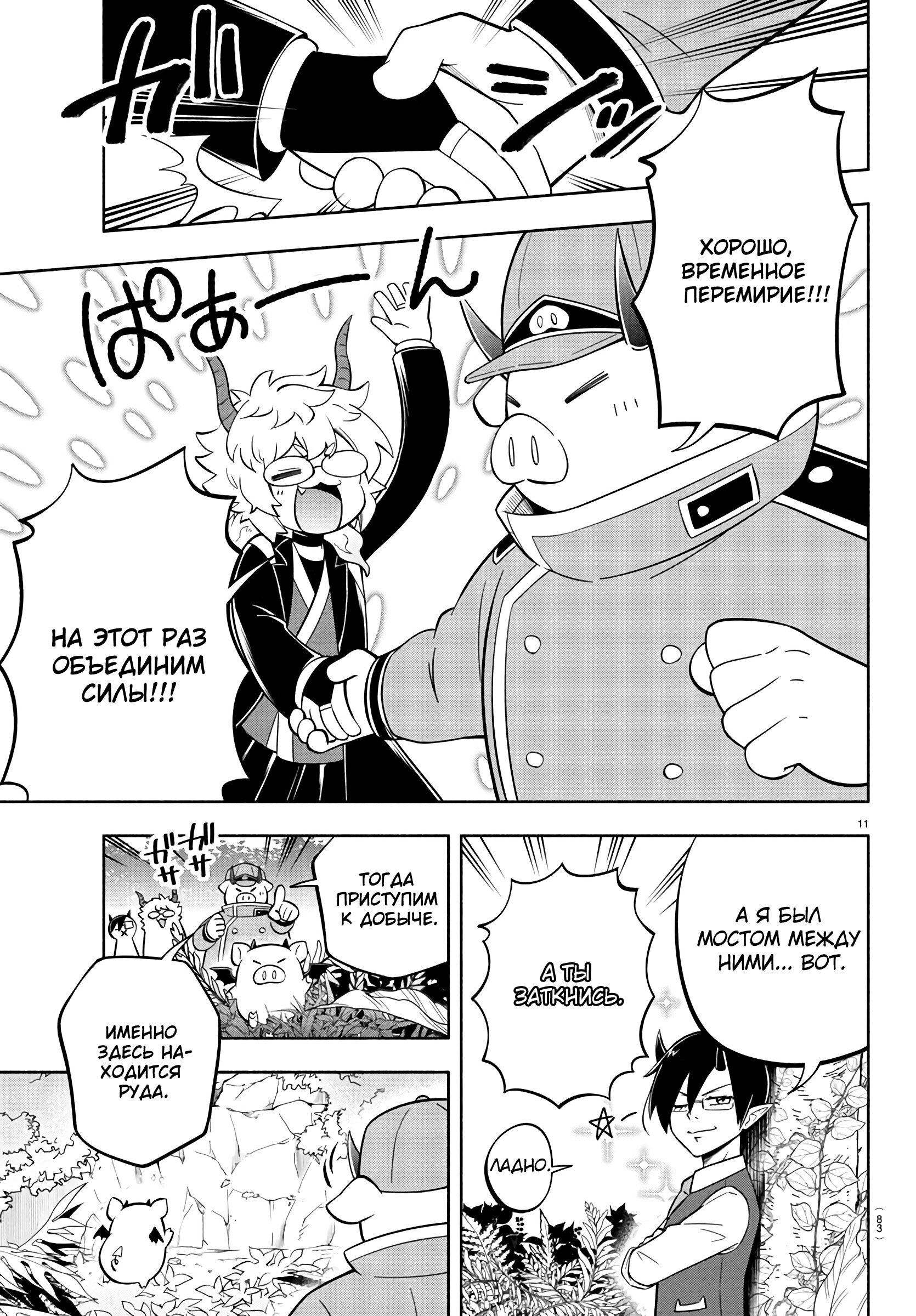 Манга Мы главные герои Мира Демонов! - Глава 133 Страница 11