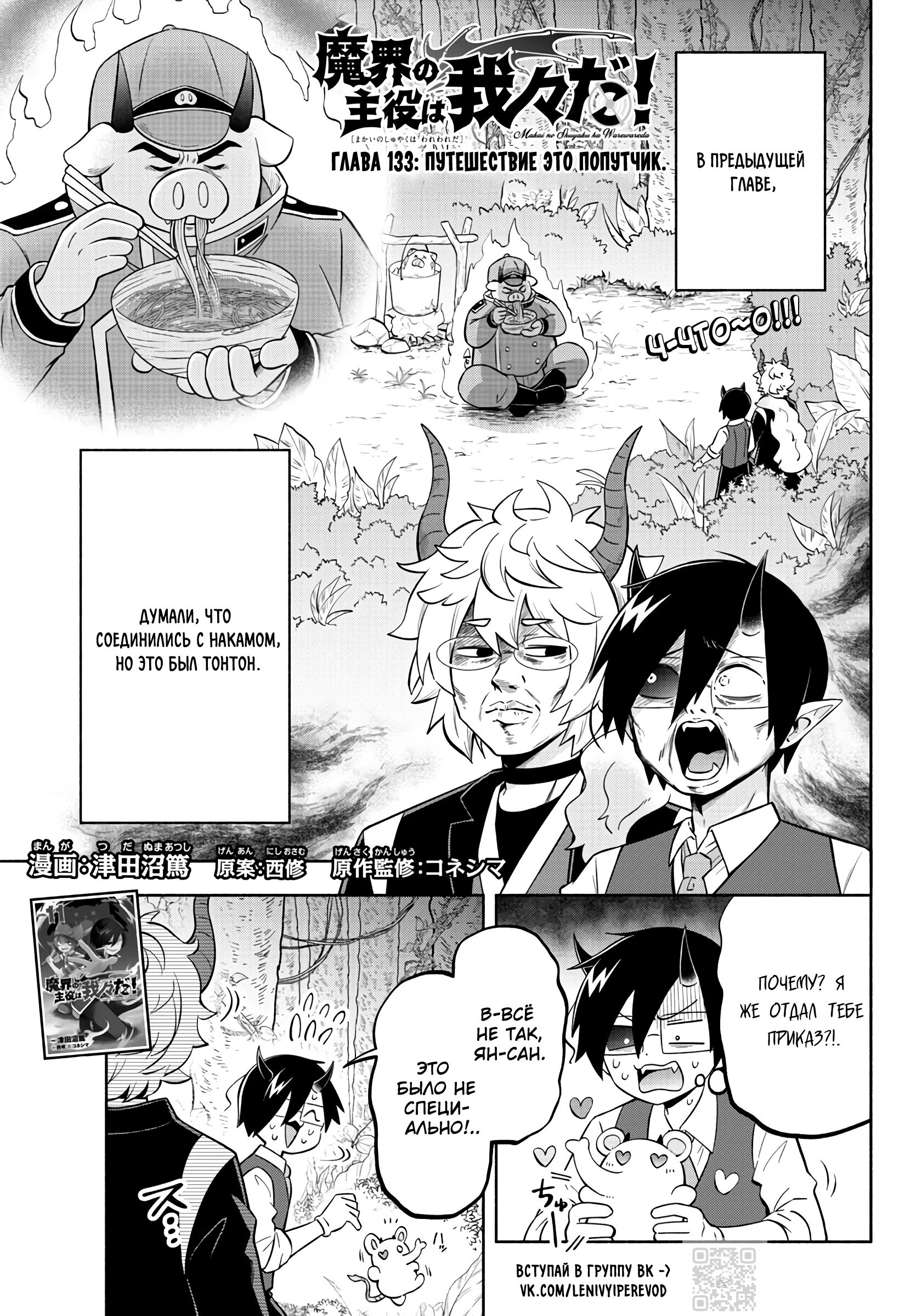 Манга Мы главные герои Мира Демонов! - Глава 133 Страница 2