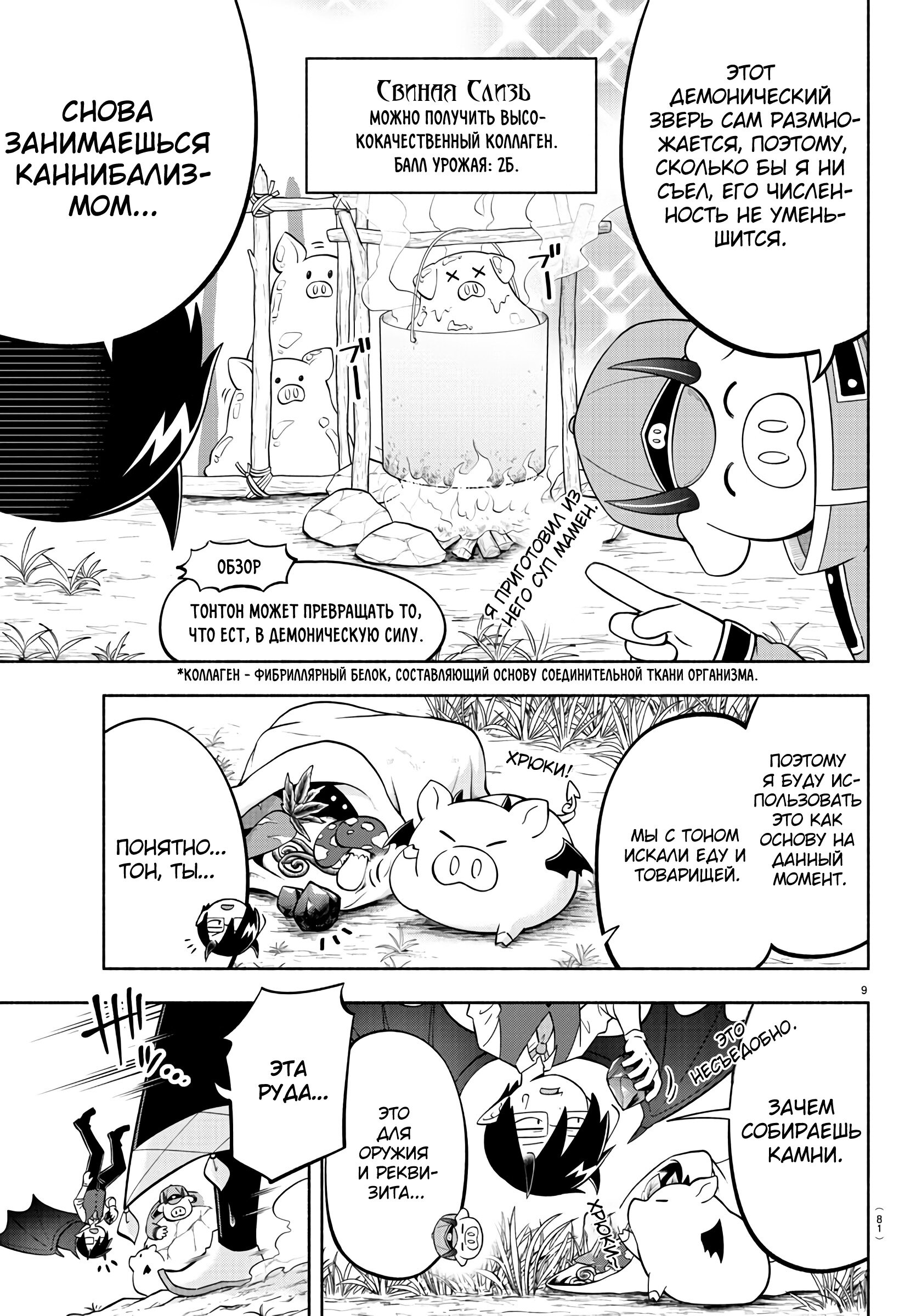 Манга Мы главные герои Мира Демонов! - Глава 133 Страница 9