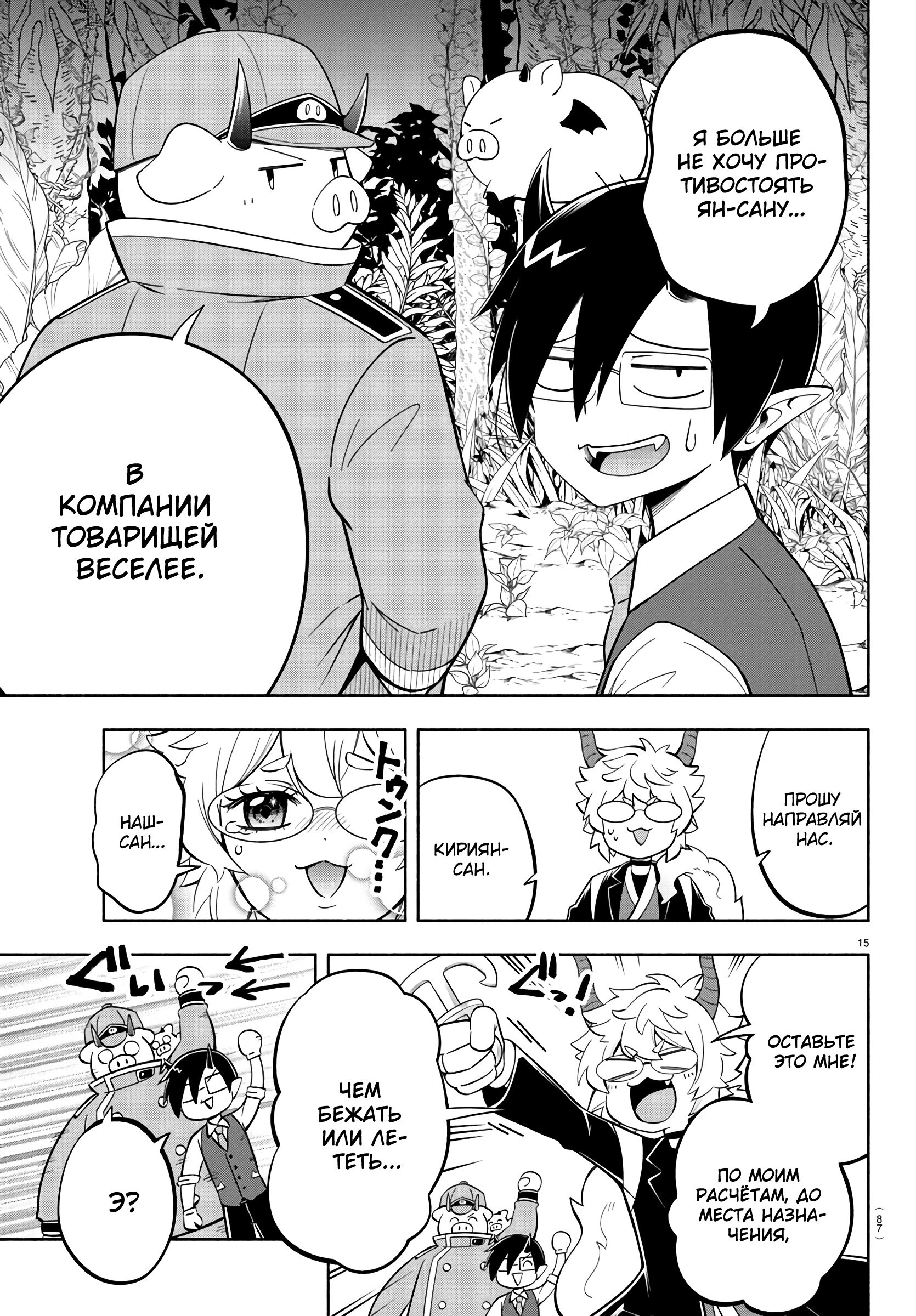 Манга Мы главные герои Мира Демонов! - Глава 133 Страница 15