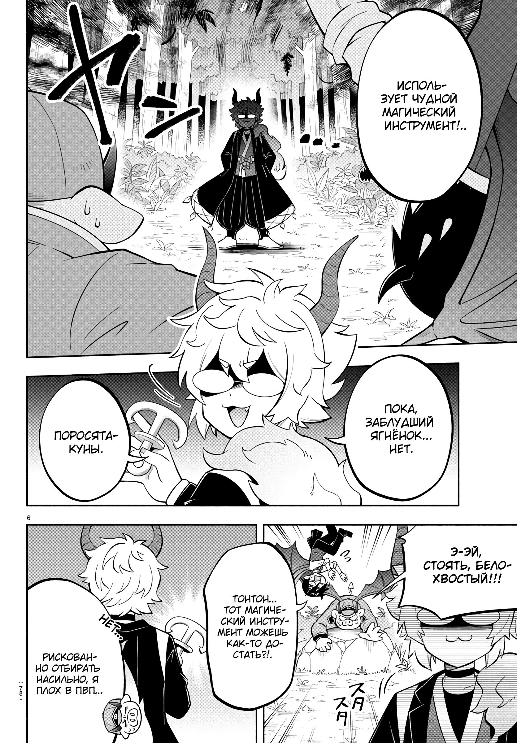 Манга Мы главные герои Мира Демонов! - Глава 133 Страница 6