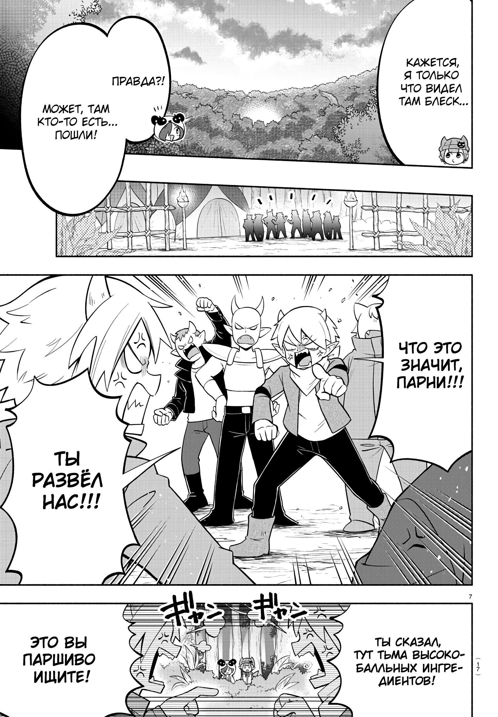 Манга Мы главные герои Мира Демонов! - Глава 134 Страница 10