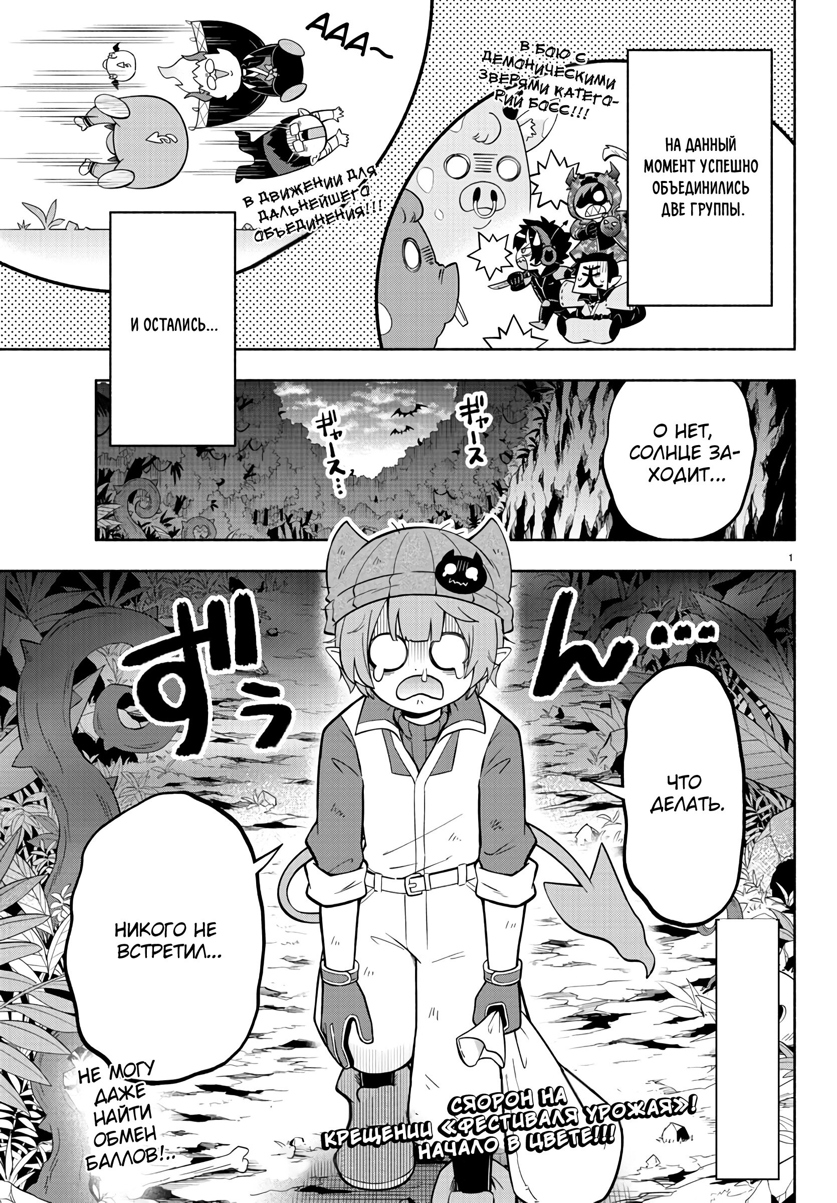 Манга Мы главные герои Мира Демонов! - Глава 134 Страница 4