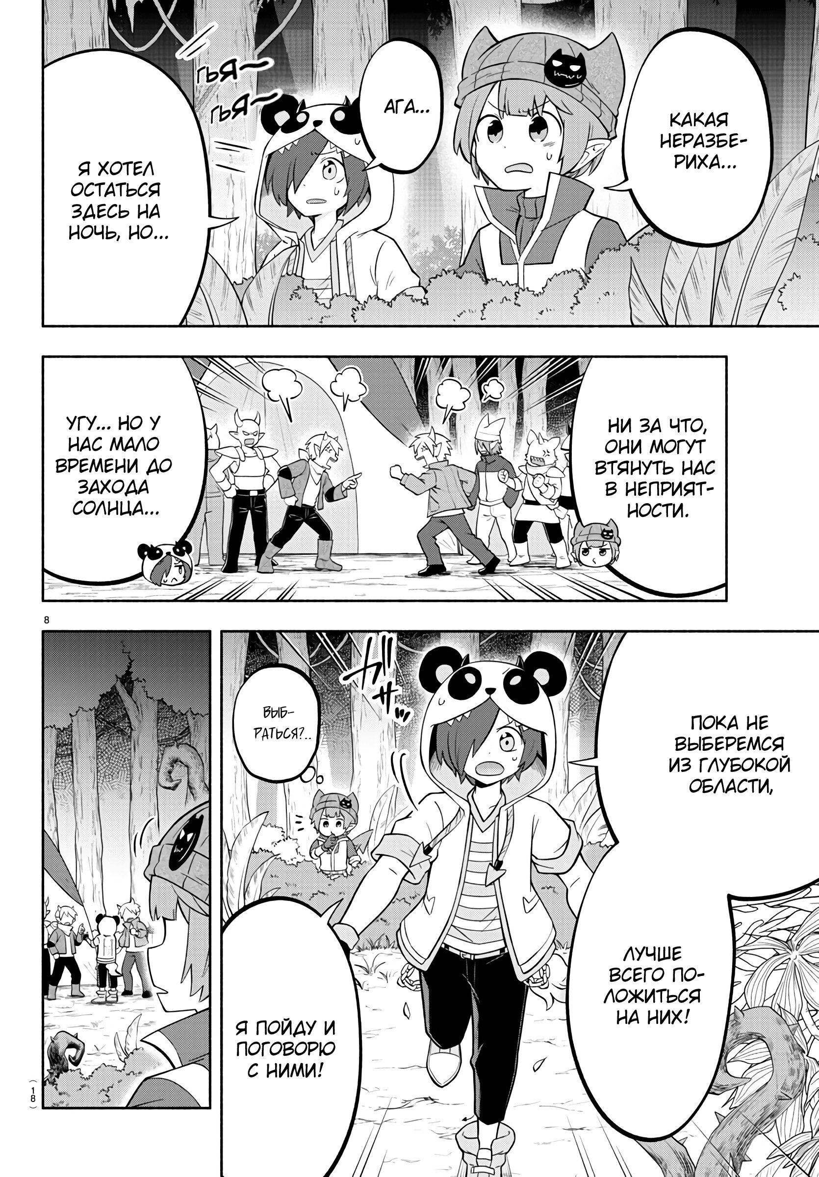 Манга Мы главные герои Мира Демонов! - Глава 134 Страница 11