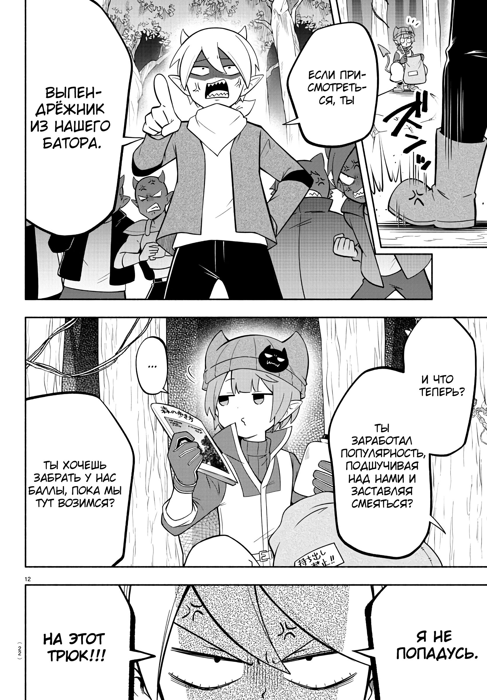 Манга Мы главные герои Мира Демонов! - Глава 134 Страница 15