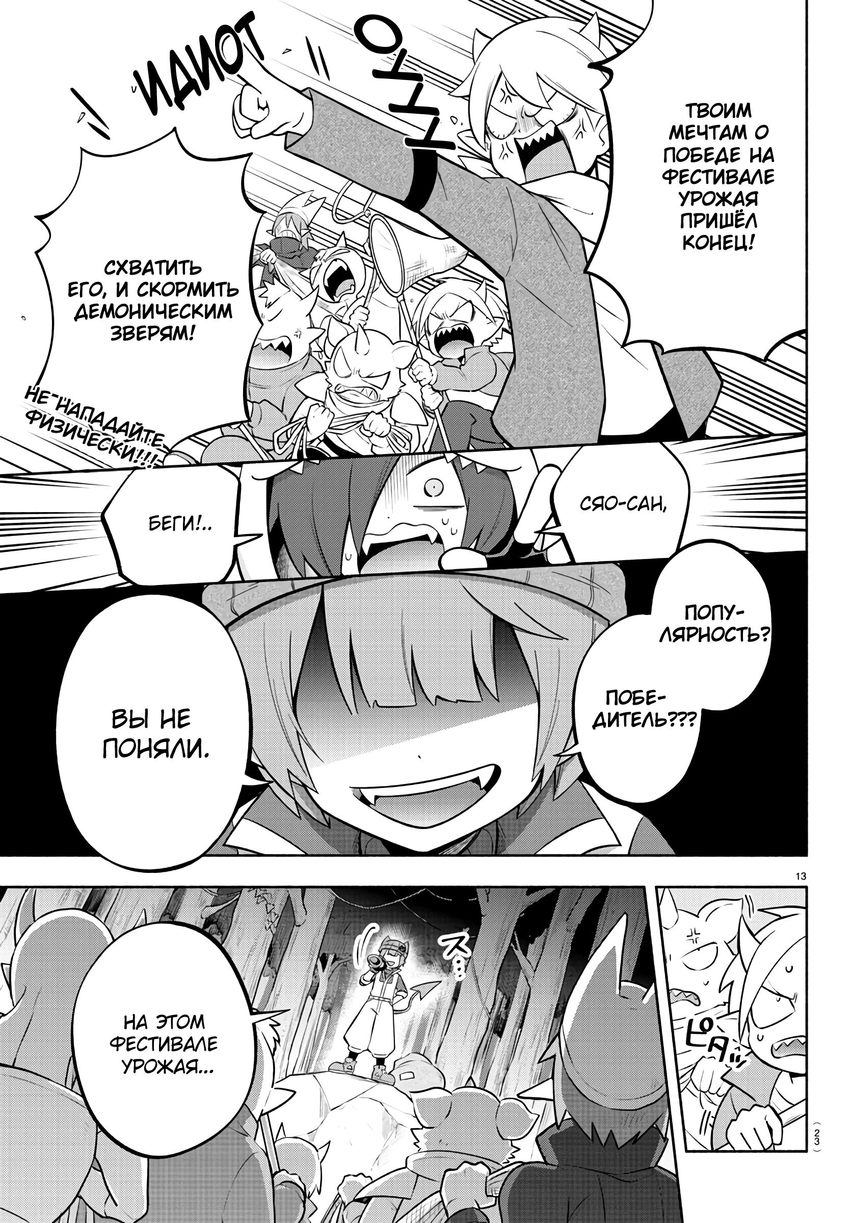 Манга Мы главные герои Мира Демонов! - Глава 134 Страница 16