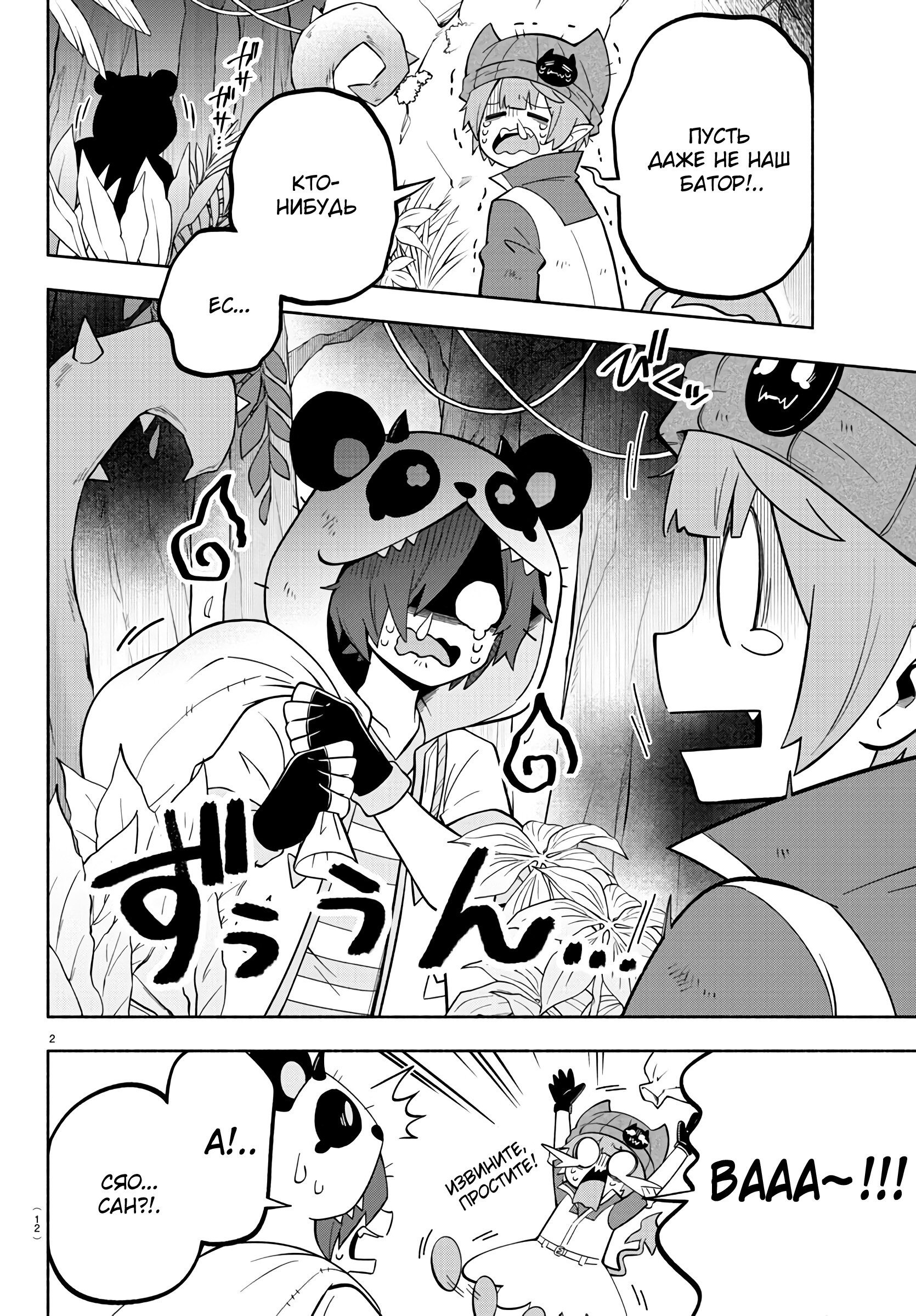 Манга Мы главные герои Мира Демонов! - Глава 134 Страница 5