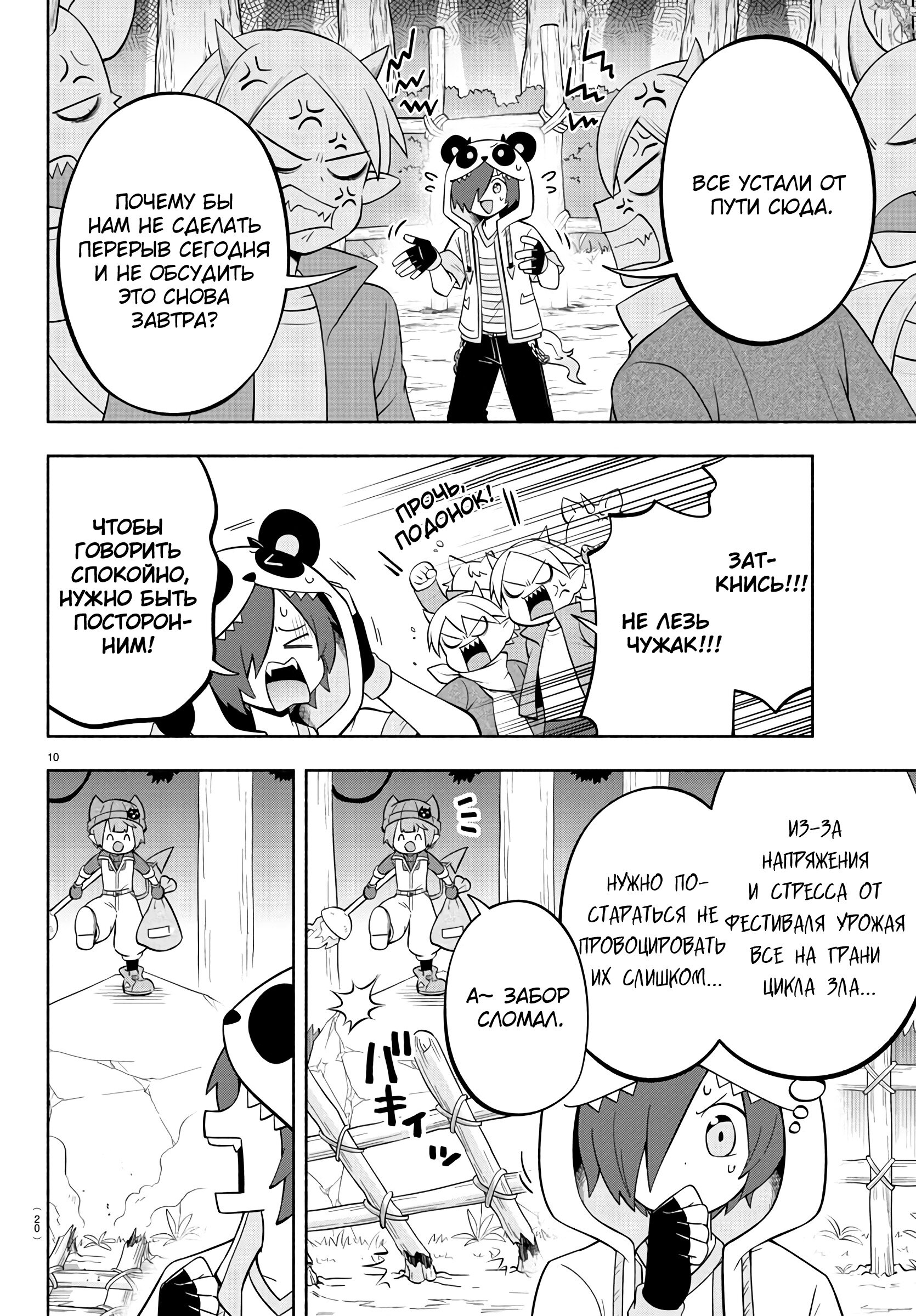 Манга Мы главные герои Мира Демонов! - Глава 134 Страница 13