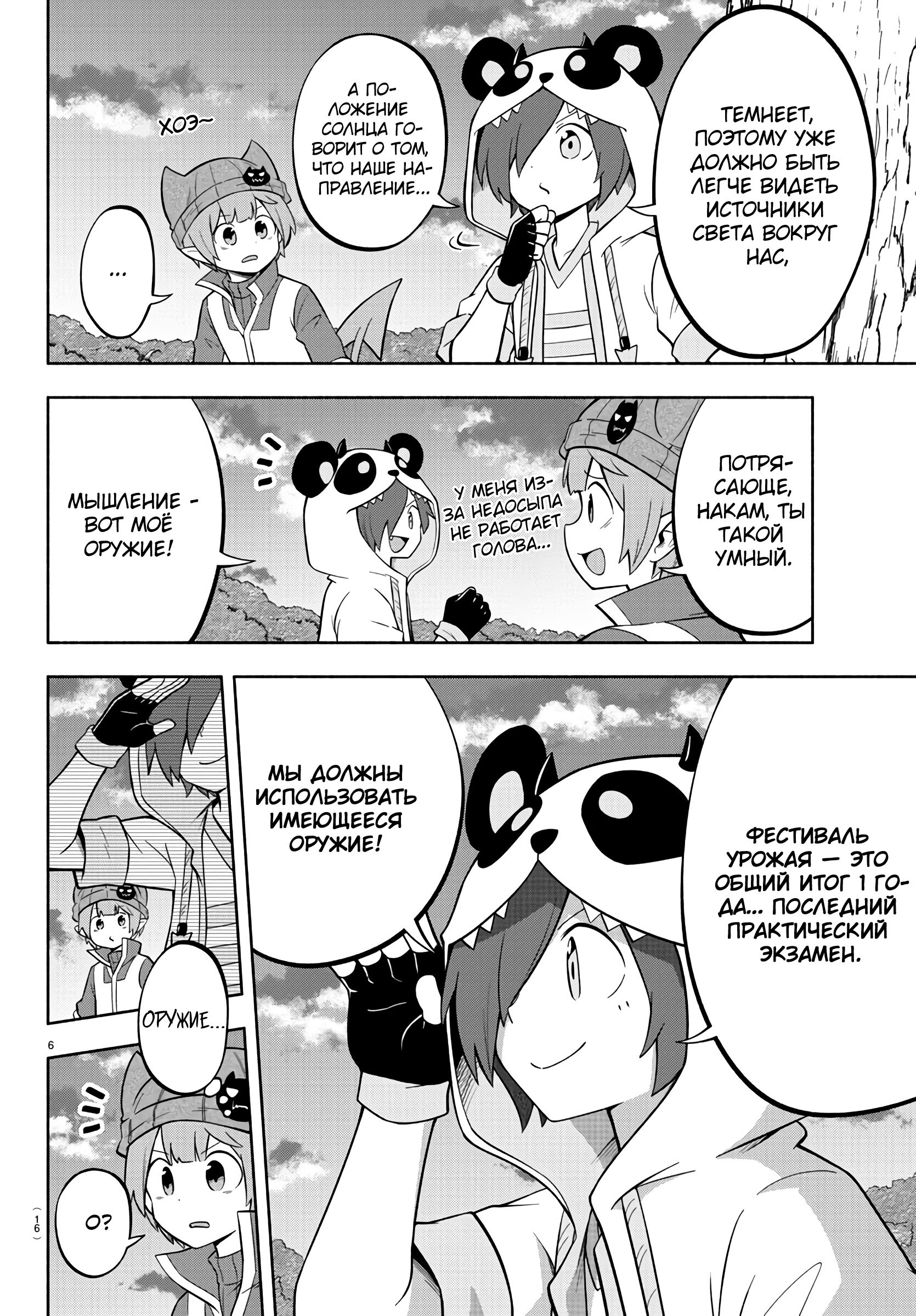 Манга Мы главные герои Мира Демонов! - Глава 134 Страница 9