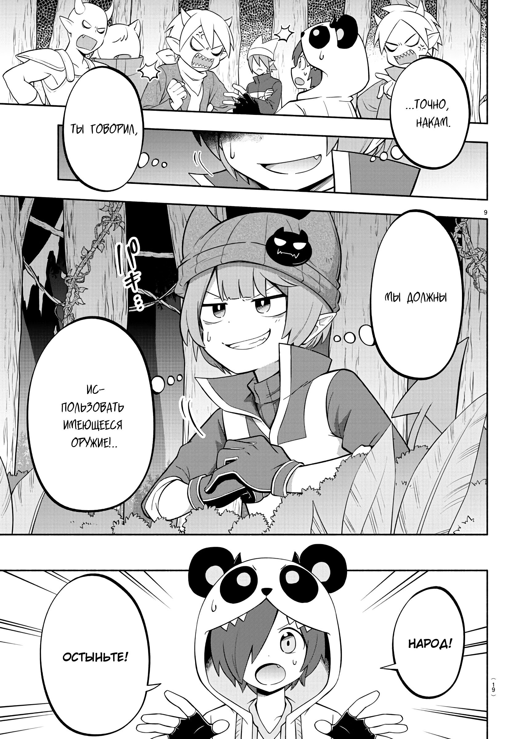 Манга Мы главные герои Мира Демонов! - Глава 134 Страница 12