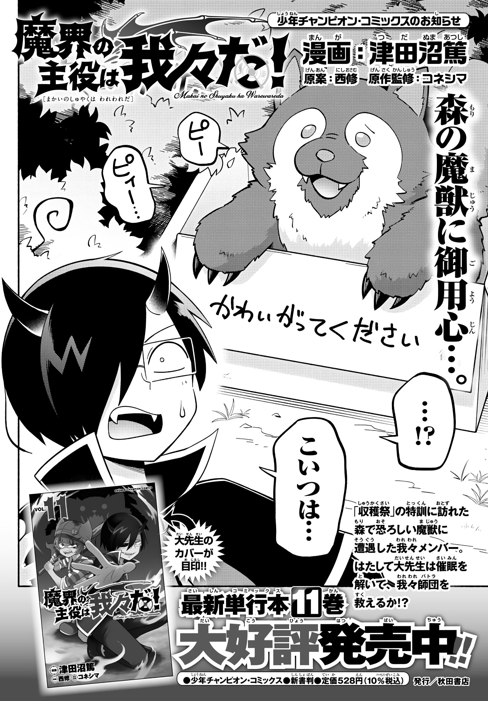 Манга Мы главные герои Мира Демонов! - Глава 134 Страница 19