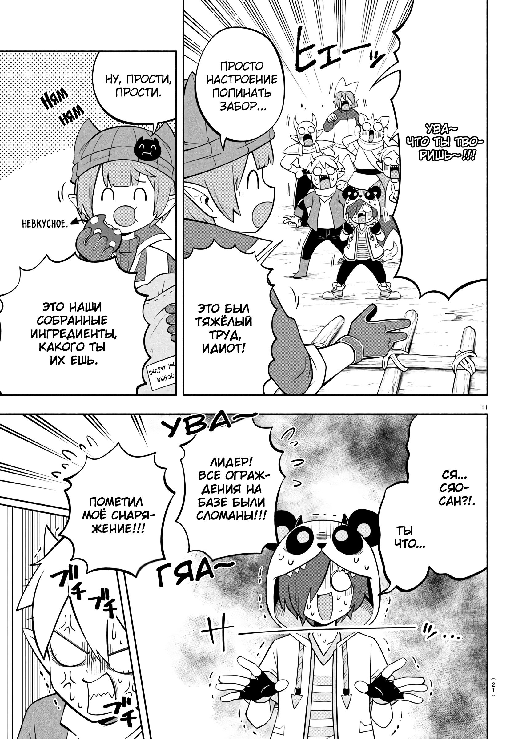 Манга Мы главные герои Мира Демонов! - Глава 134 Страница 14