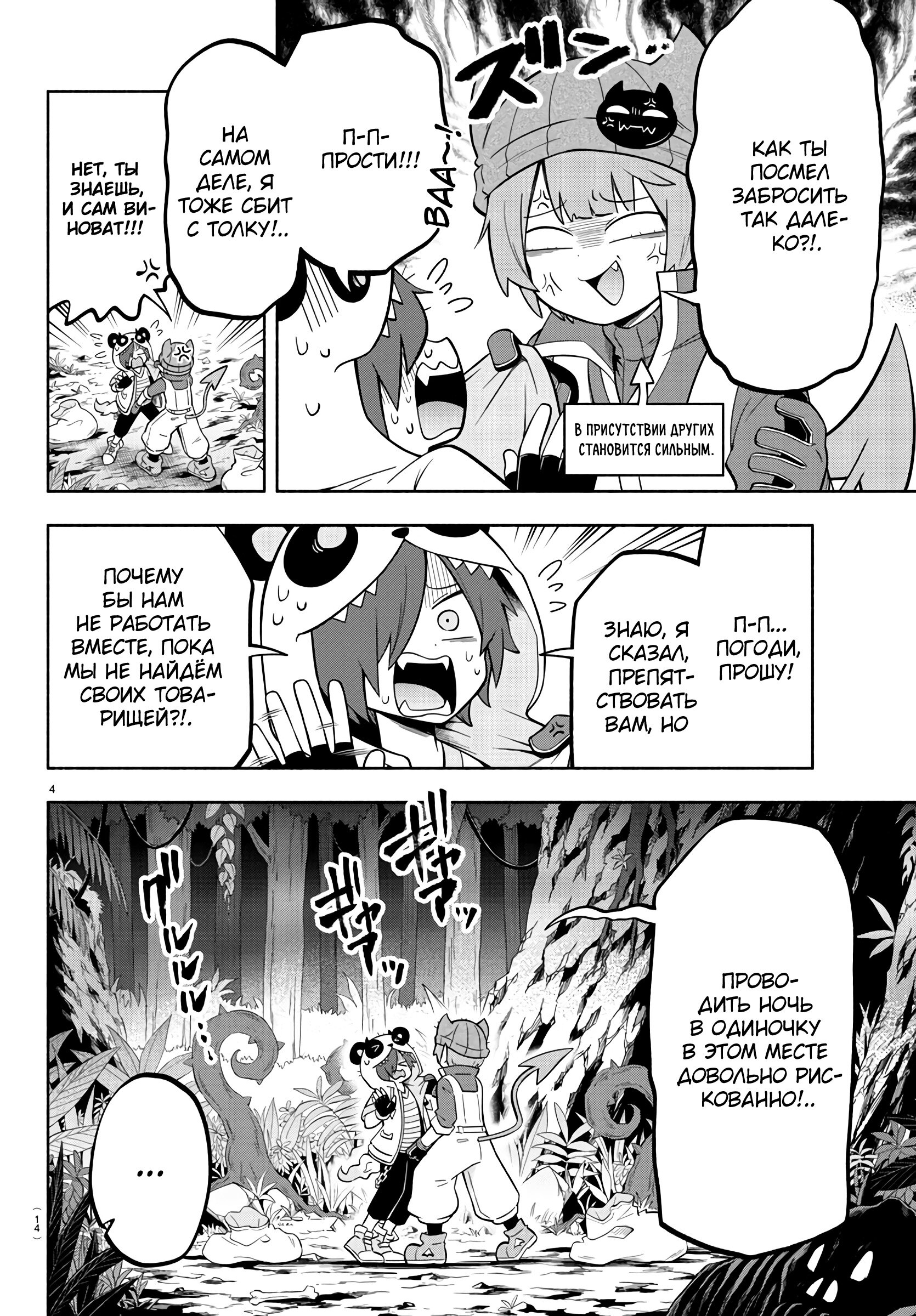 Манга Мы главные герои Мира Демонов! - Глава 134 Страница 7