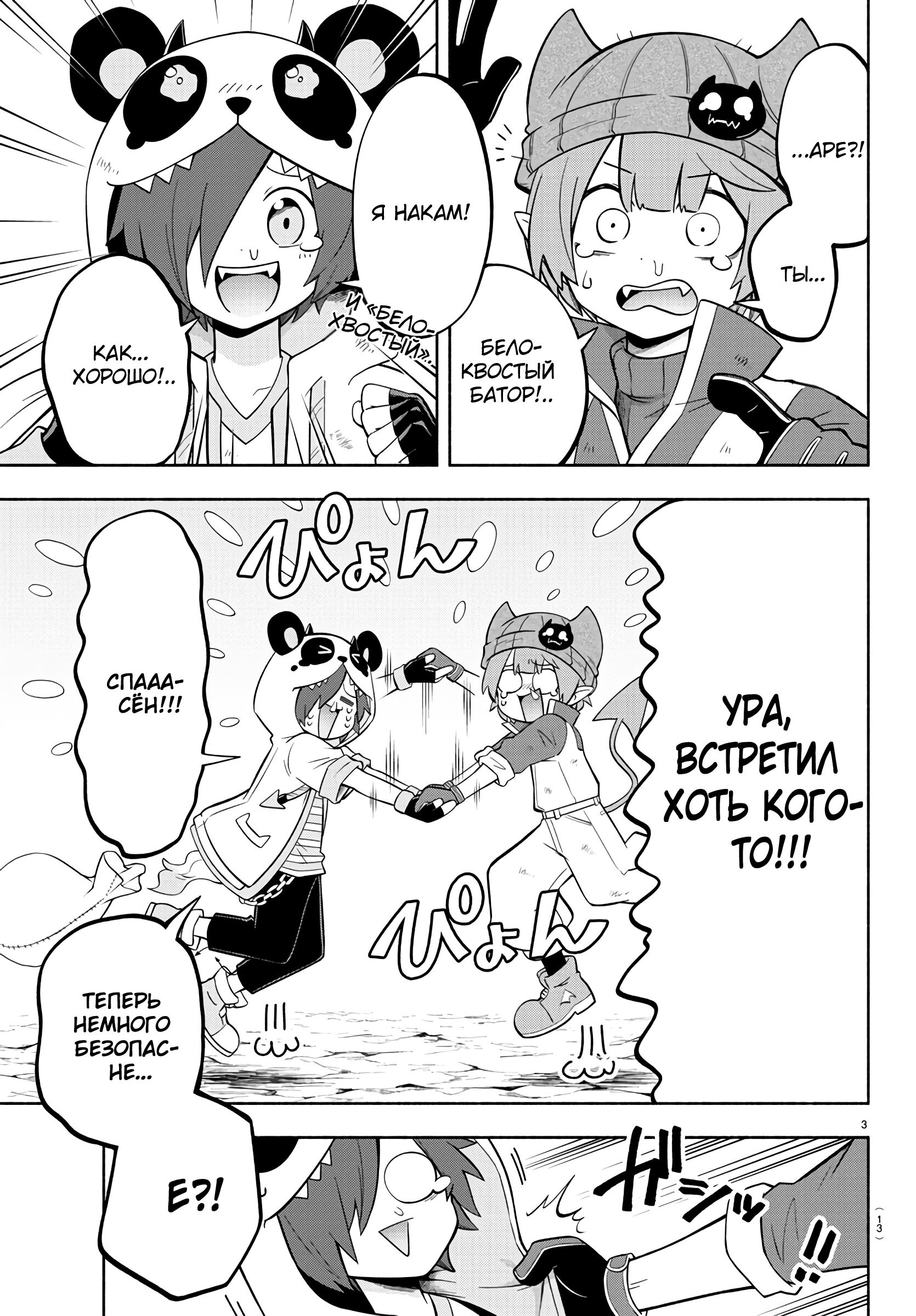 Манга Мы главные герои Мира Демонов! - Глава 134 Страница 6