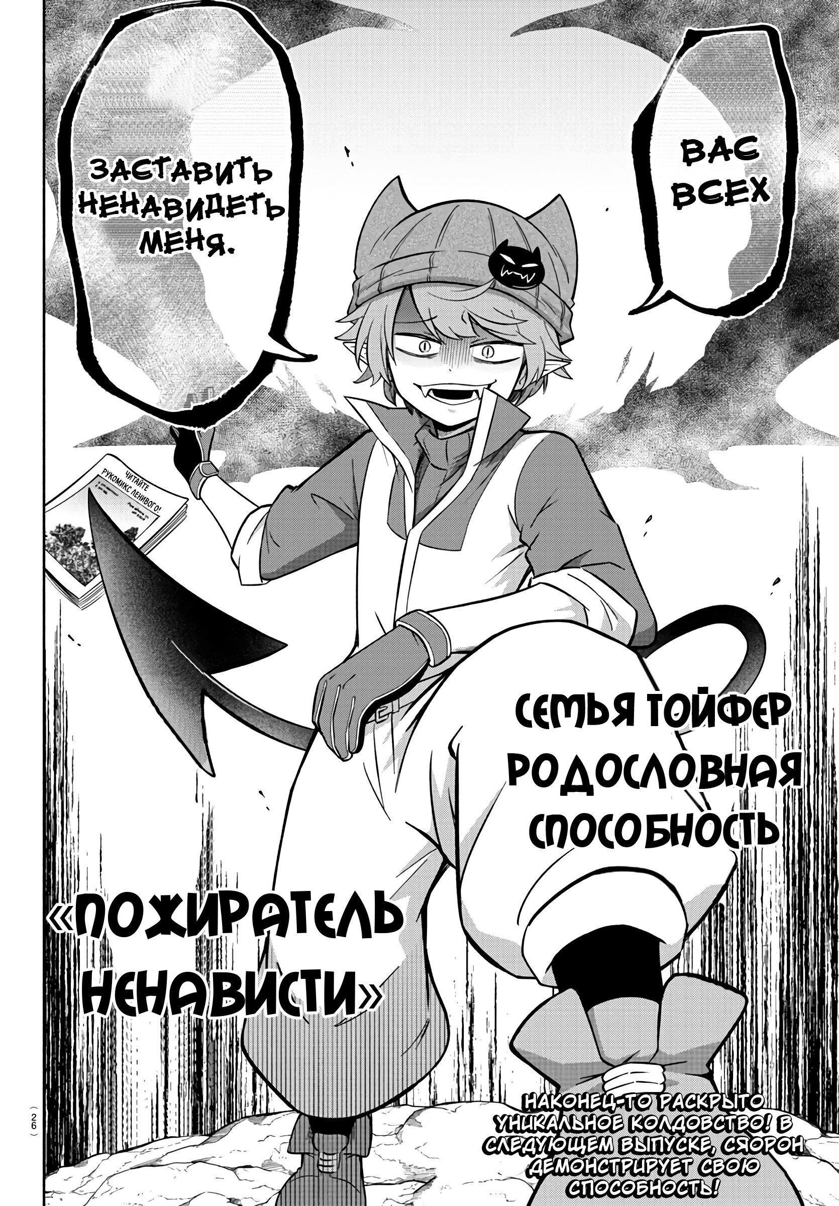 Манга Мы главные герои Мира Демонов! - Глава 134 Страница 18