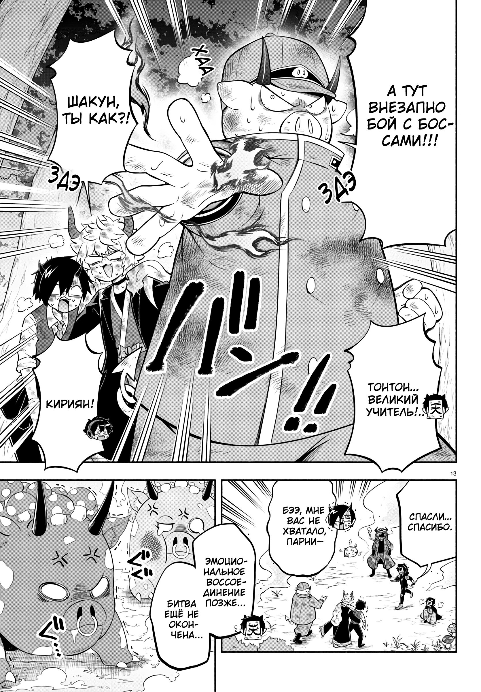 Манга Мы главные герои Мира Демонов! - Глава 135 Страница 14