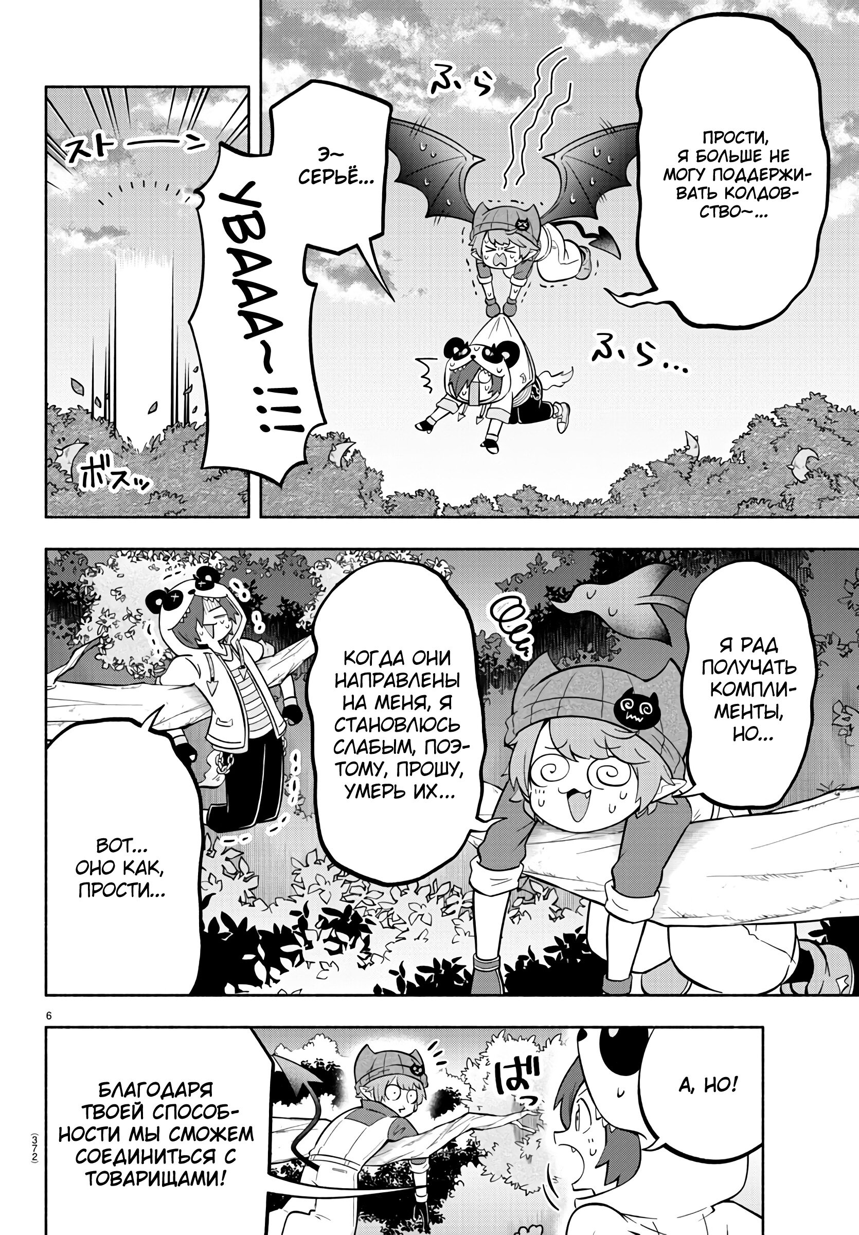 Манга Мы главные герои Мира Демонов! - Глава 135 Страница 7