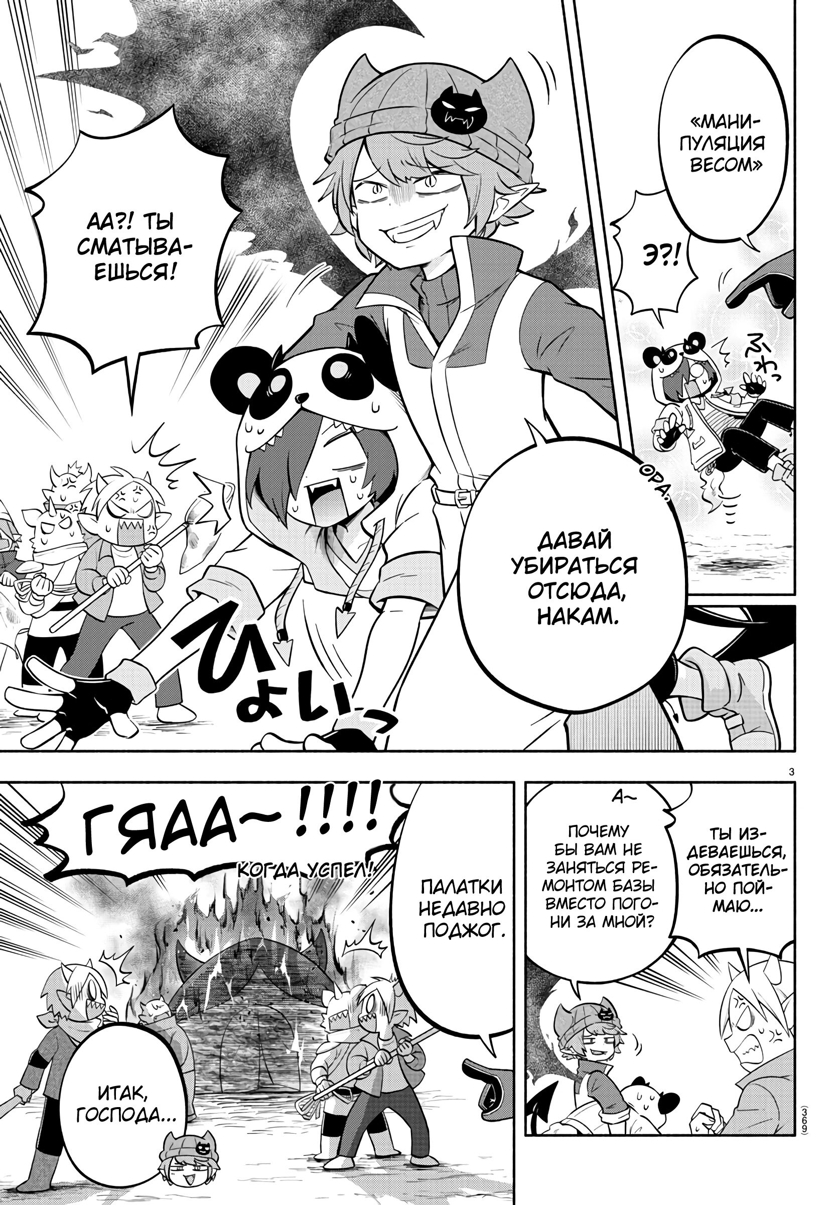 Манга Мы главные герои Мира Демонов! - Глава 135 Страница 4