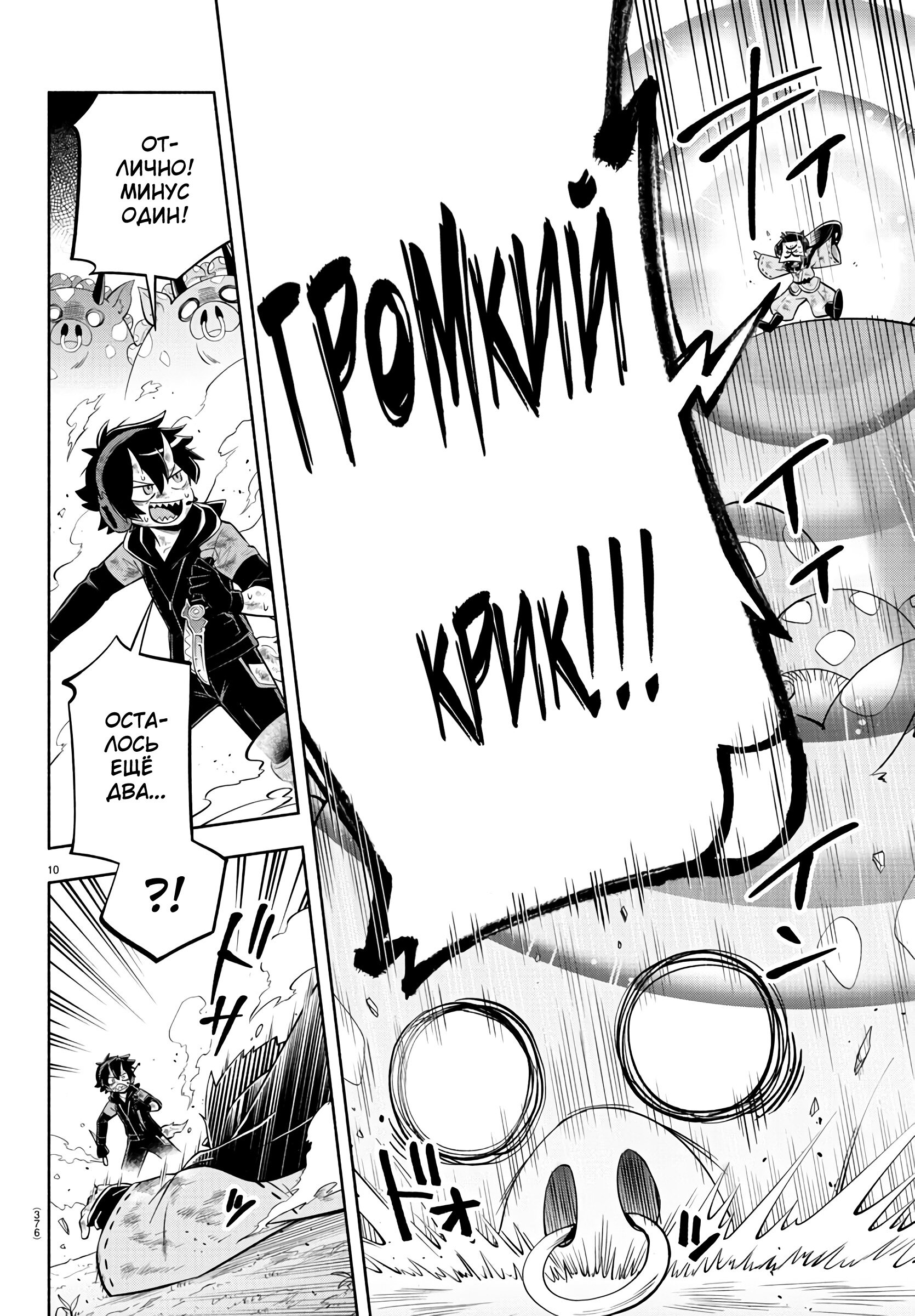 Манга Мы главные герои Мира Демонов! - Глава 135 Страница 11