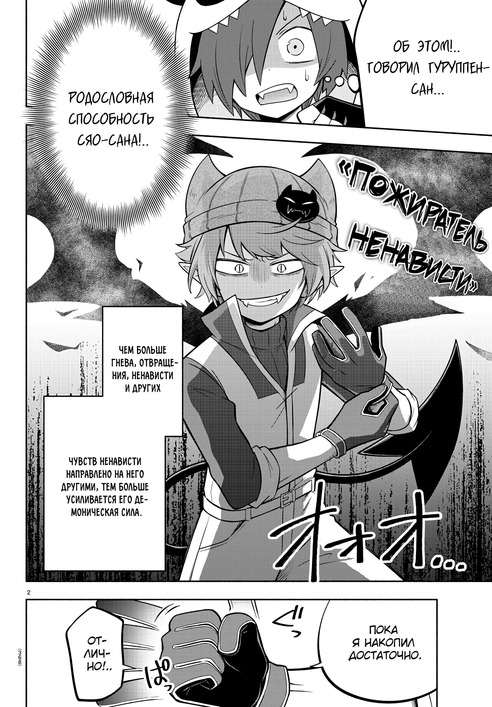 Манга Мы главные герои Мира Демонов! - Глава 135 Страница 3