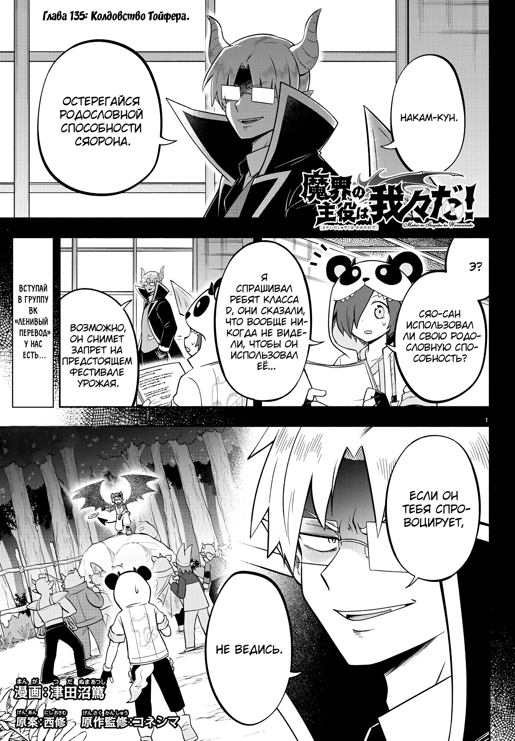 Манга Мы главные герои Мира Демонов! - Глава 135 Страница 2
