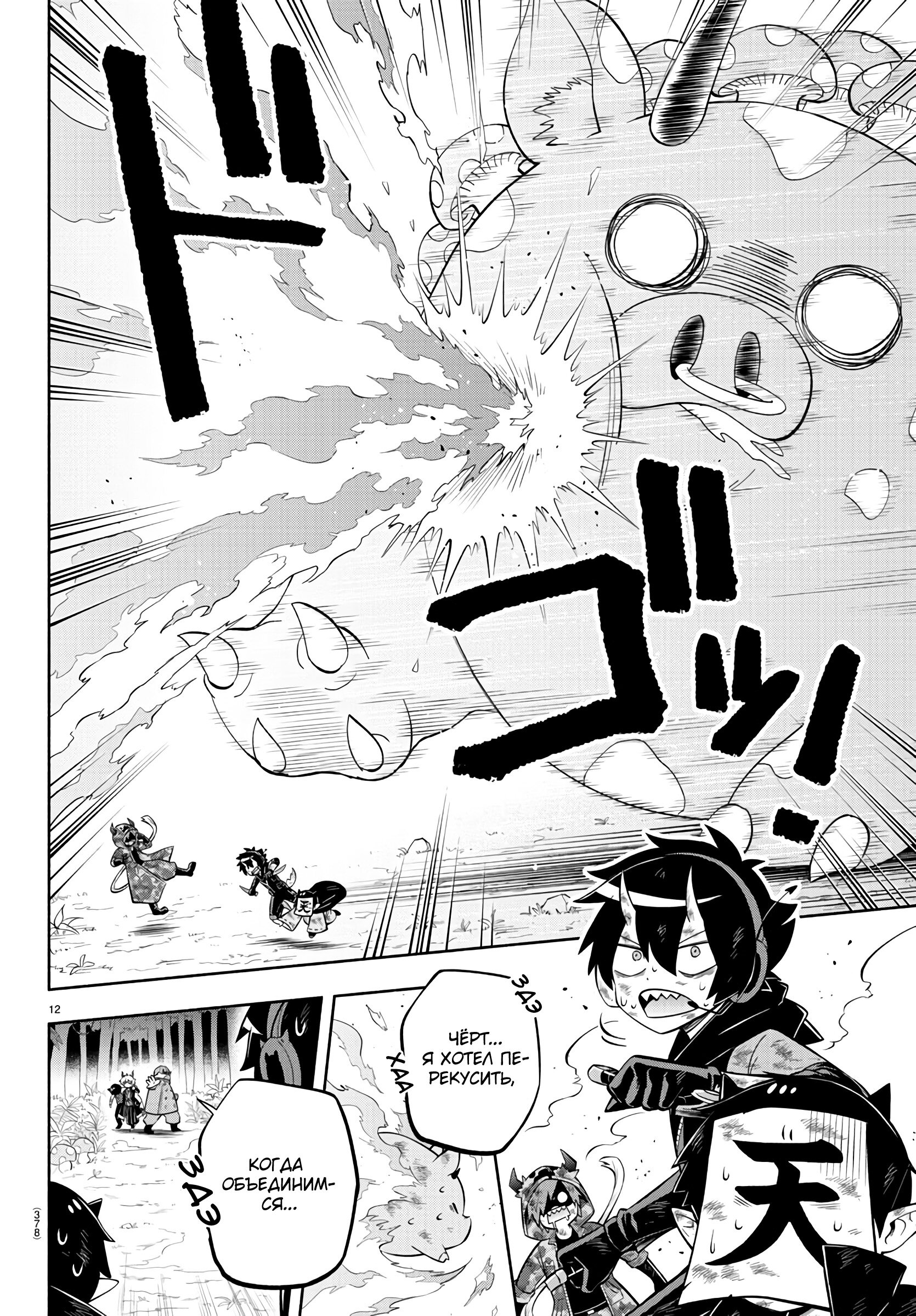 Манга Мы главные герои Мира Демонов! - Глава 135 Страница 13