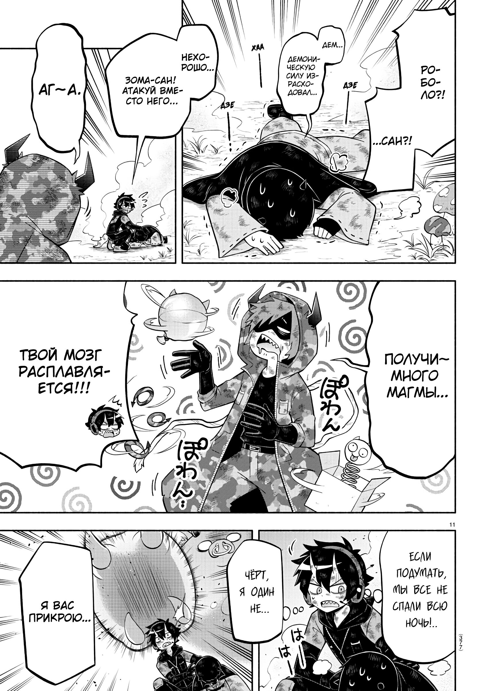 Манга Мы главные герои Мира Демонов! - Глава 135 Страница 12