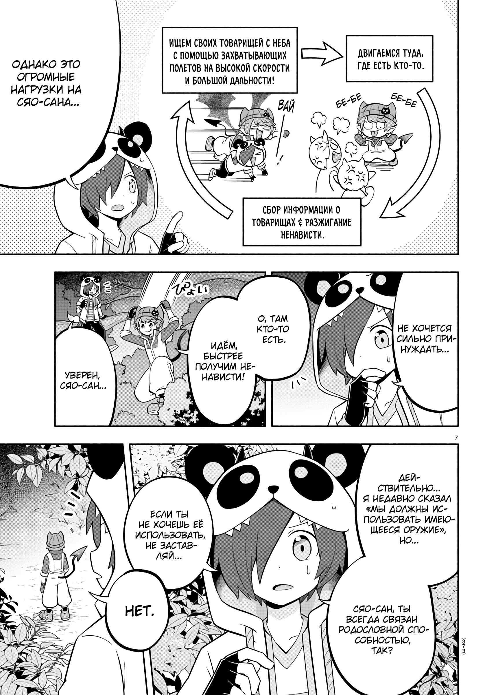 Манга Мы главные герои Мира Демонов! - Глава 135 Страница 8