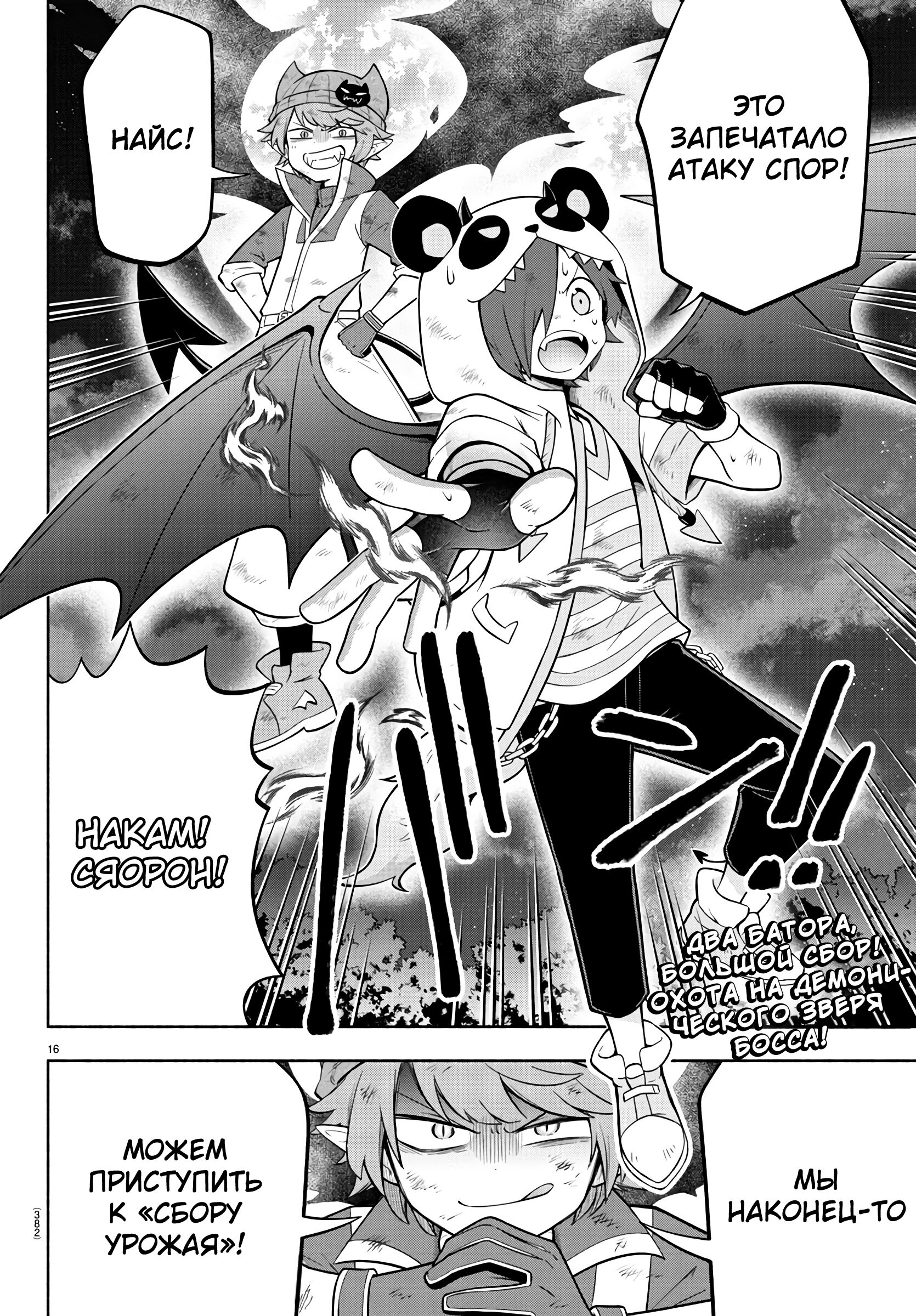 Манга Мы главные герои Мира Демонов! - Глава 135 Страница 17