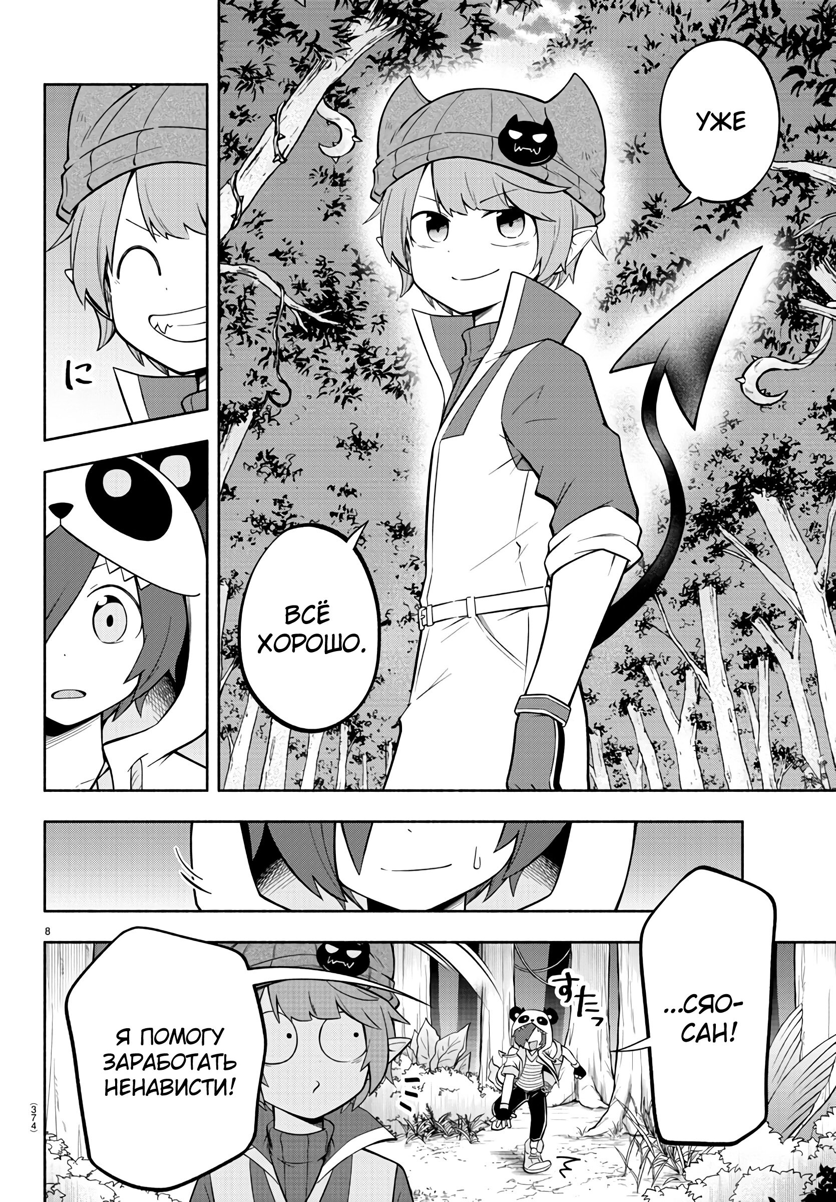 Манга Мы главные герои Мира Демонов! - Глава 135 Страница 9