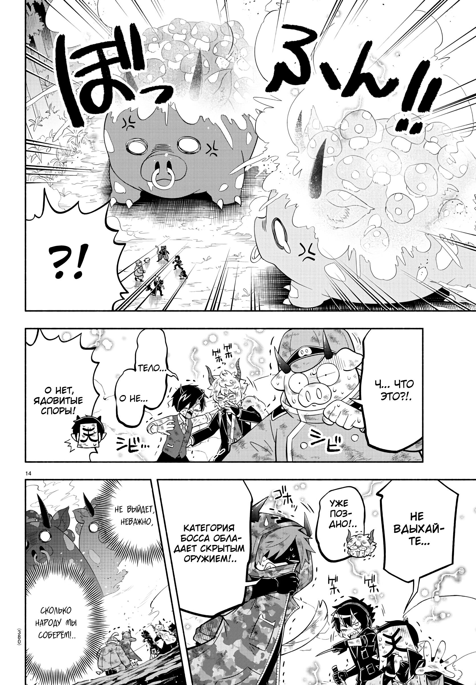 Манга Мы главные герои Мира Демонов! - Глава 135 Страница 15