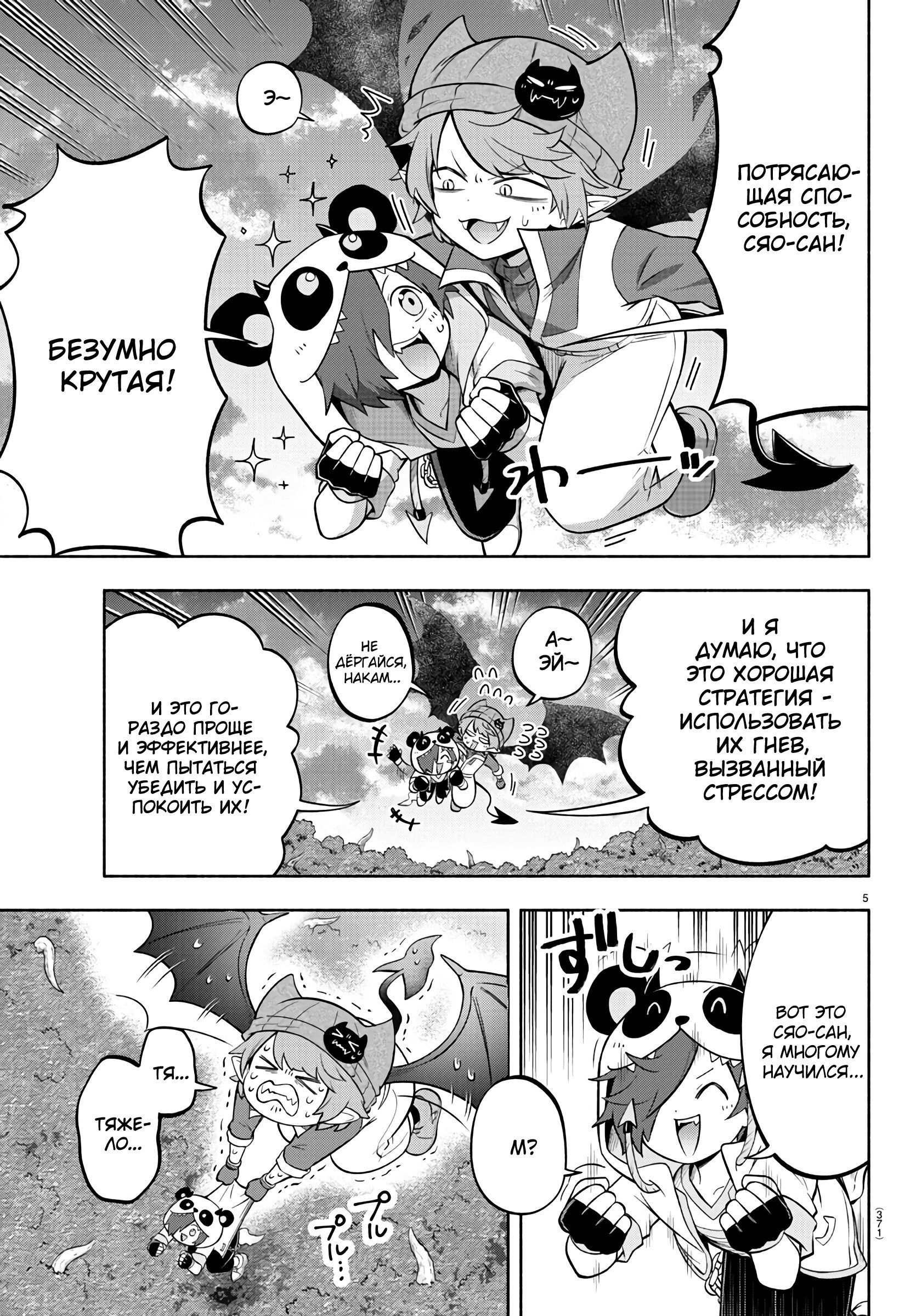 Манга Мы главные герои Мира Демонов! - Глава 135 Страница 6